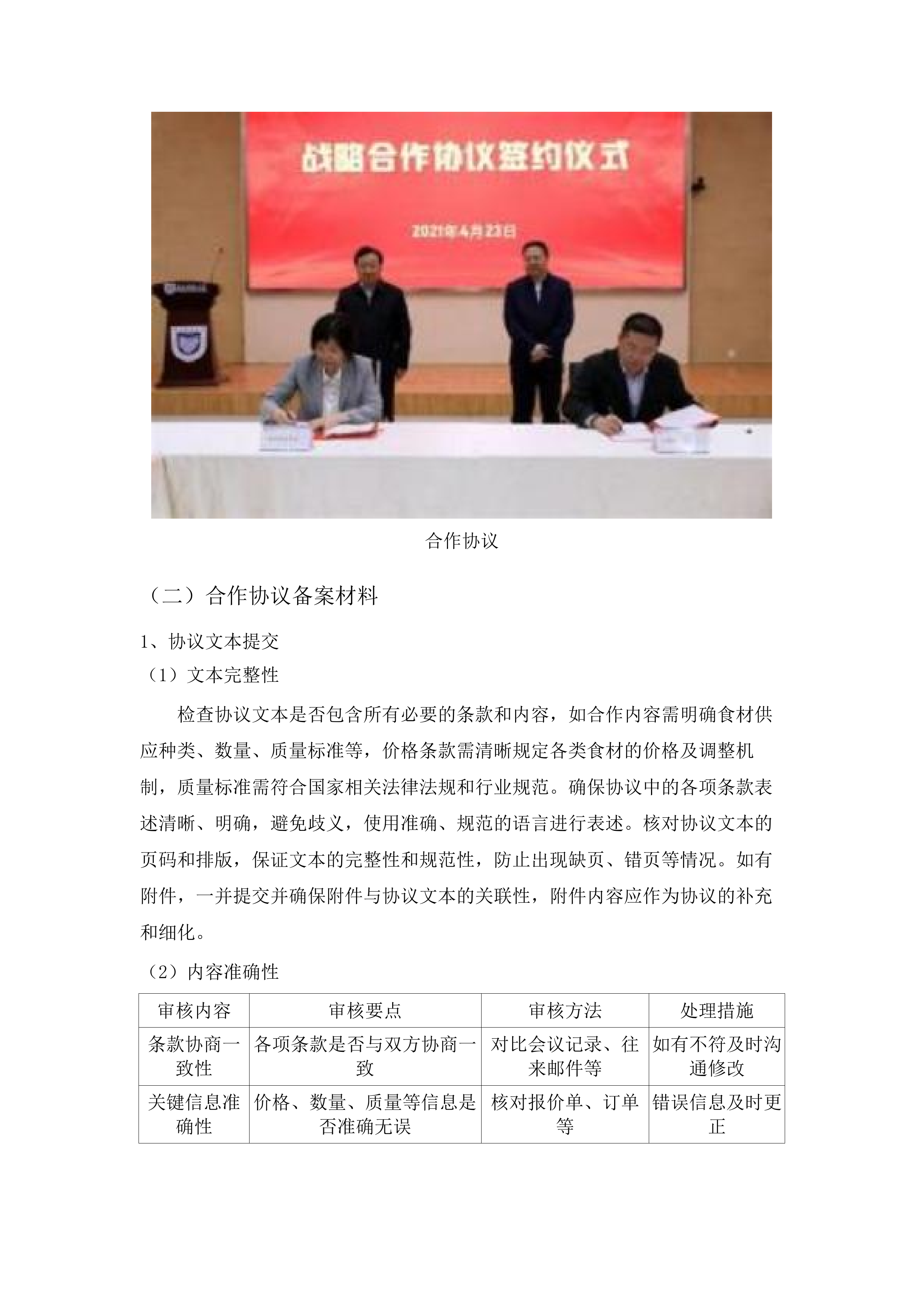 广州市花都区胡忠医院配餐服务采购项目.docx 第11页