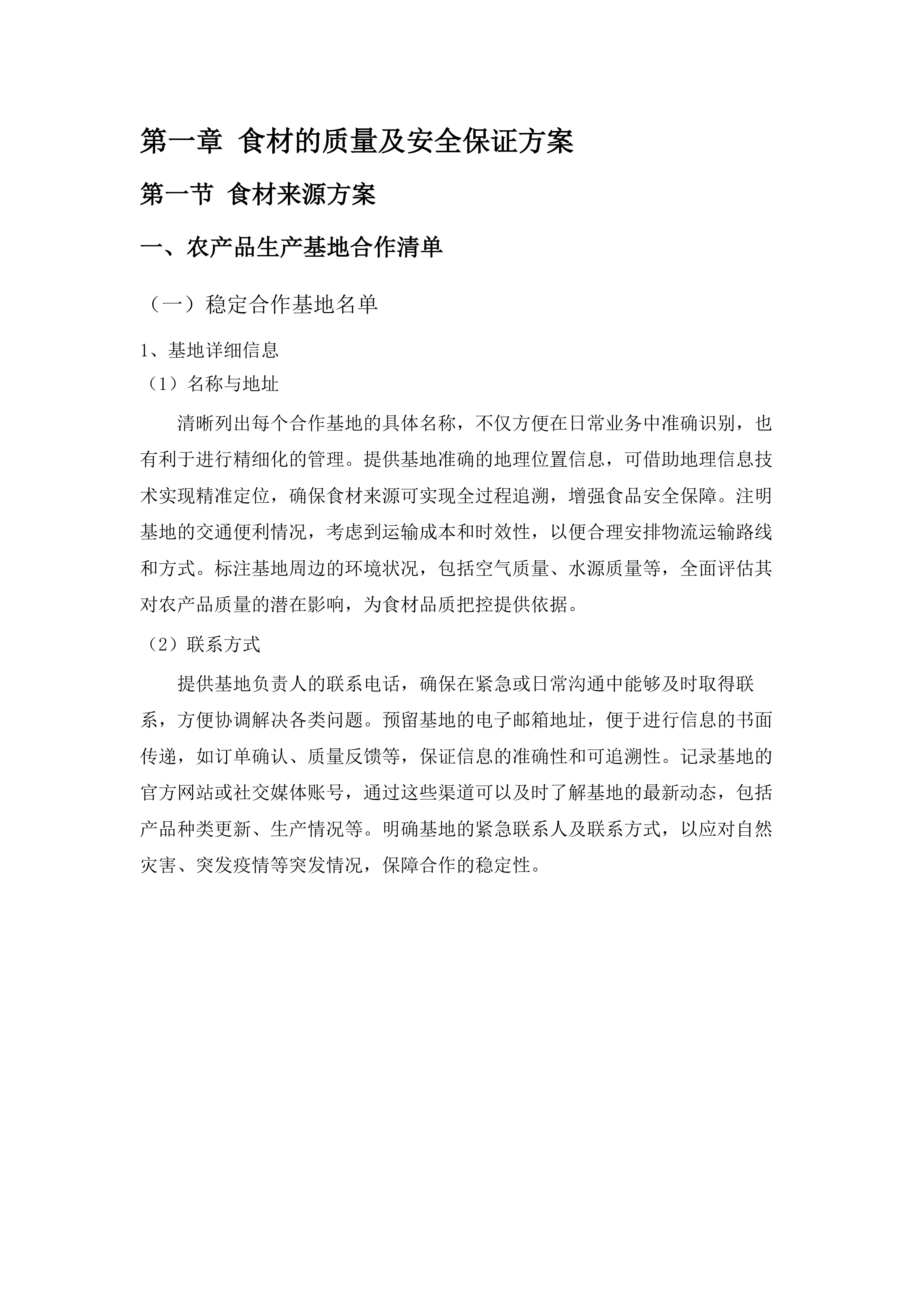 广州市花都区胡忠医院配餐服务采购项目.docx 第6页