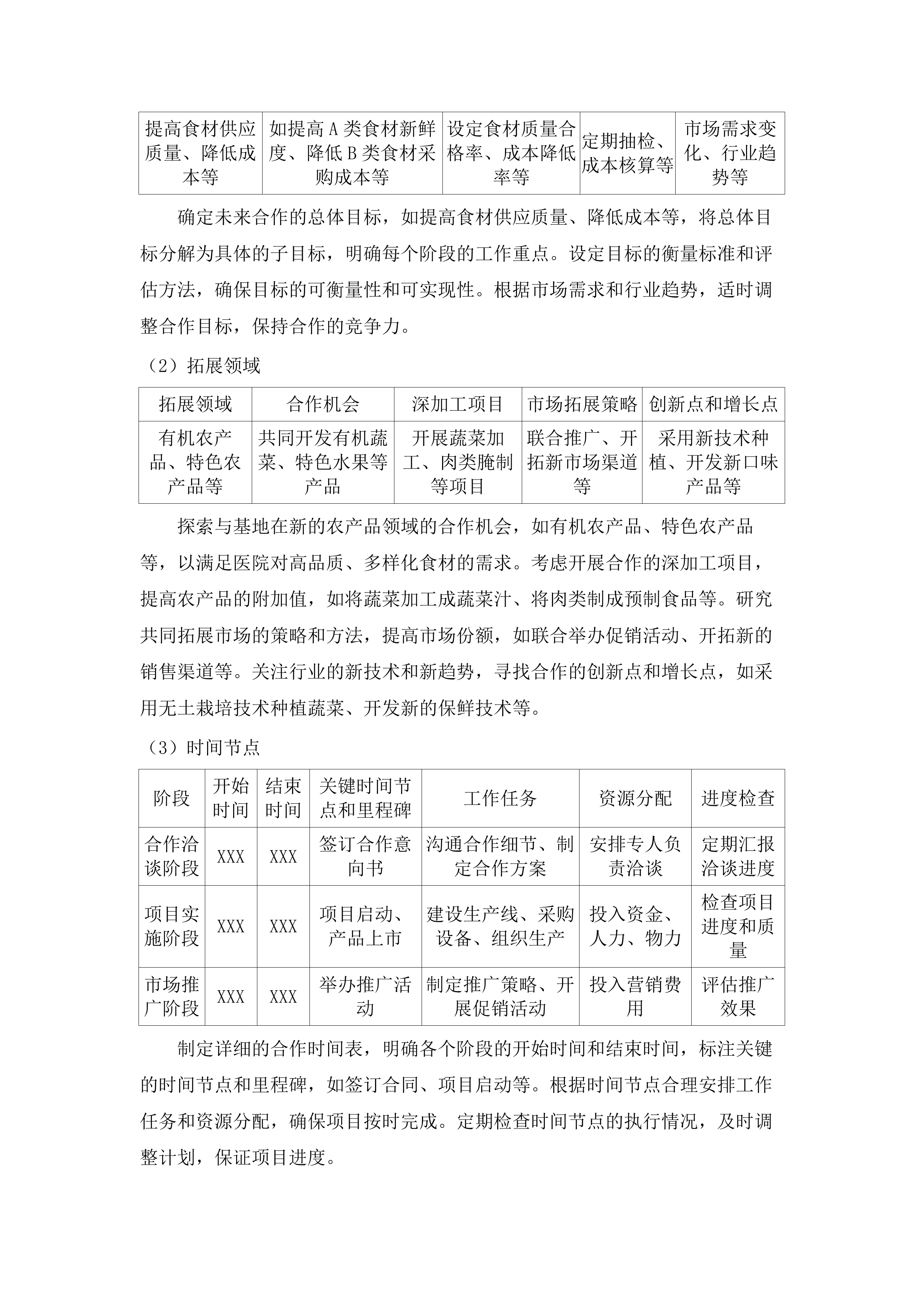 广州市花都区胡忠医院配餐服务采购项目.docx 第9页