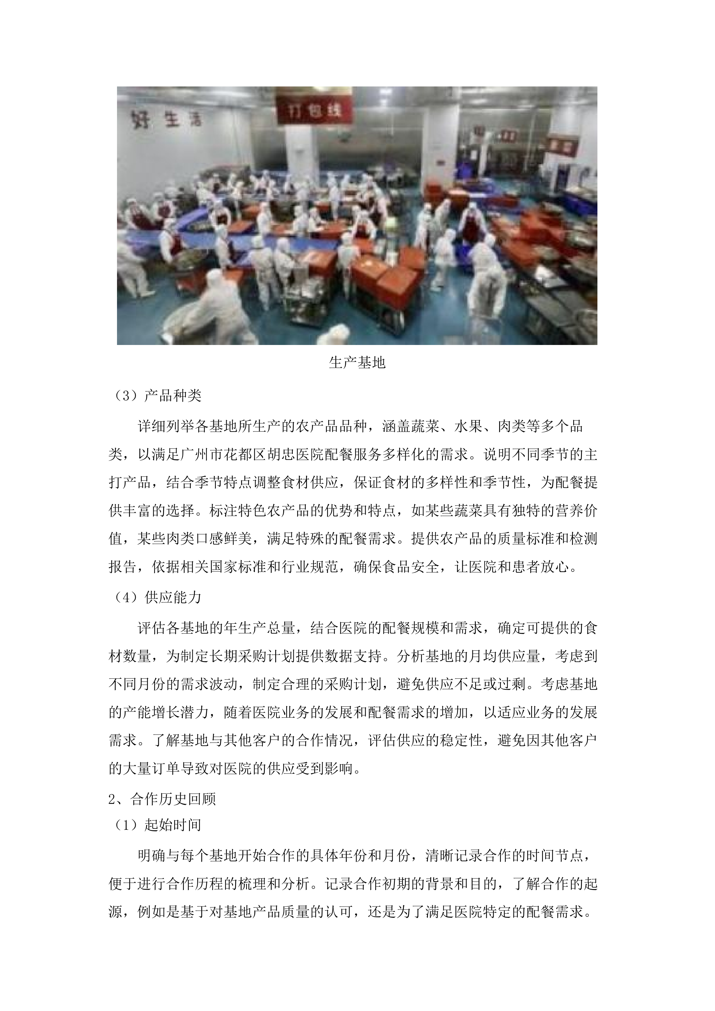 广州市花都区胡忠医院配餐服务采购项目.docx 第7页