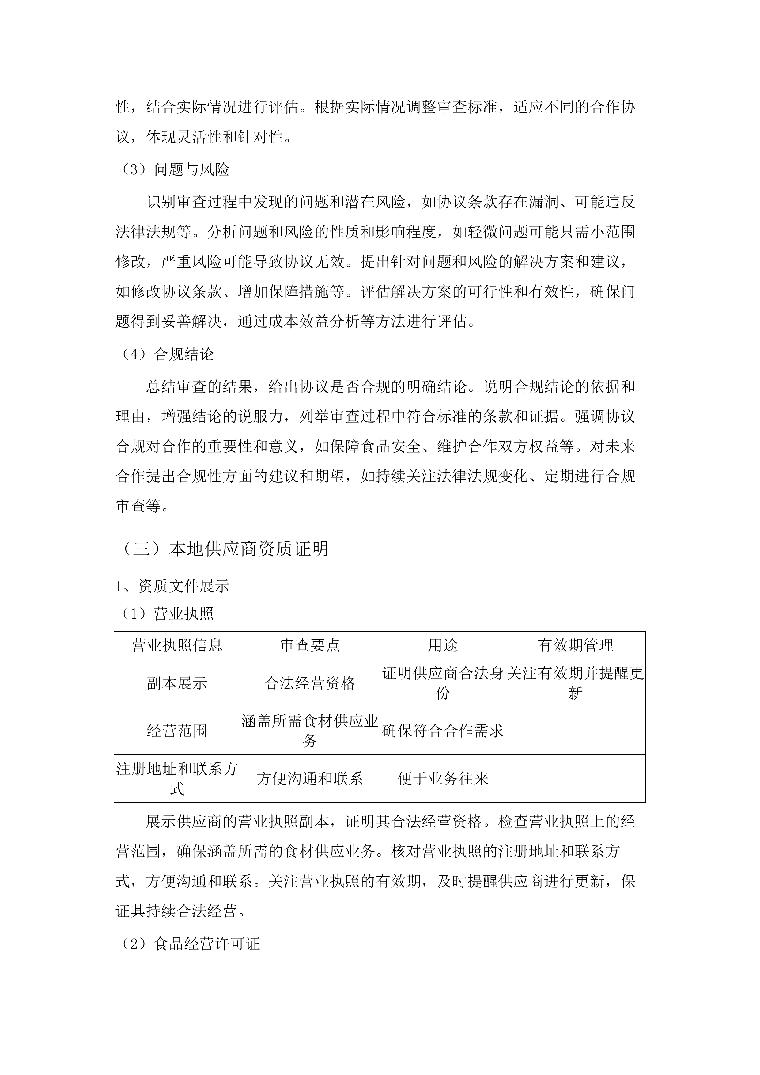 广州市花都区胡忠医院配餐服务采购项目.docx 第14页