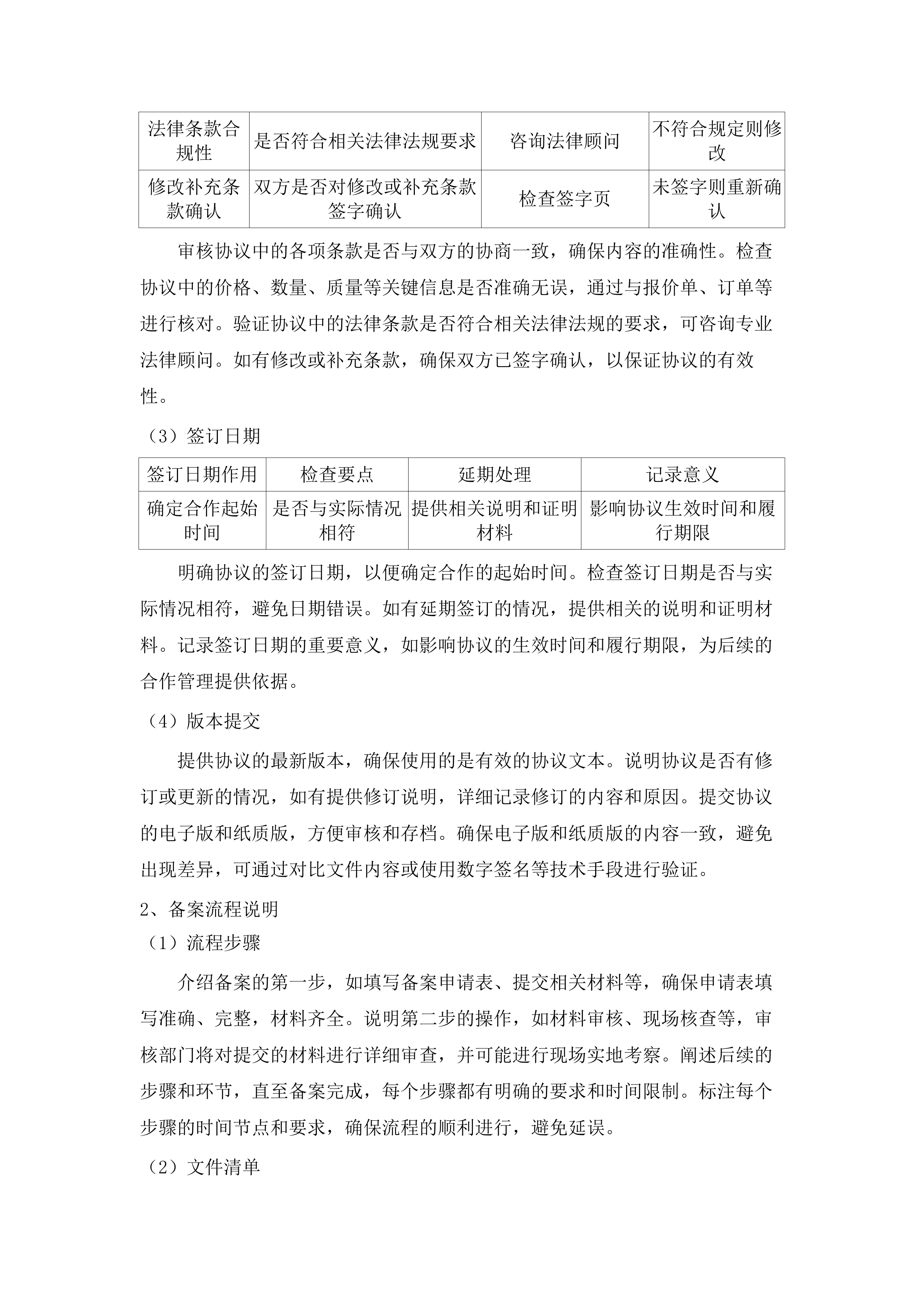 广州市花都区胡忠医院配餐服务采购项目.docx 第12页