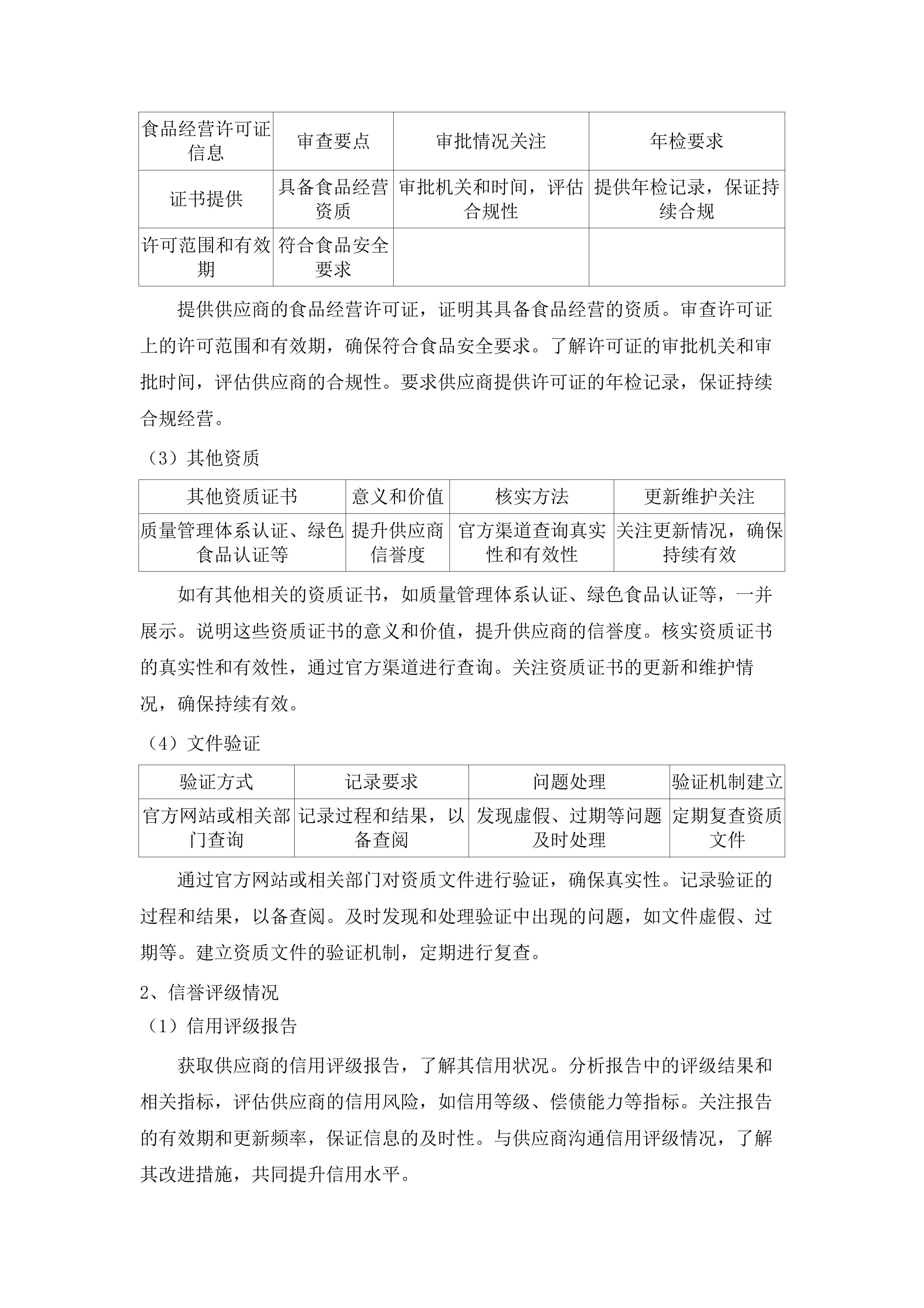 广州市花都区胡忠医院配餐服务采购项目.docx 第15页