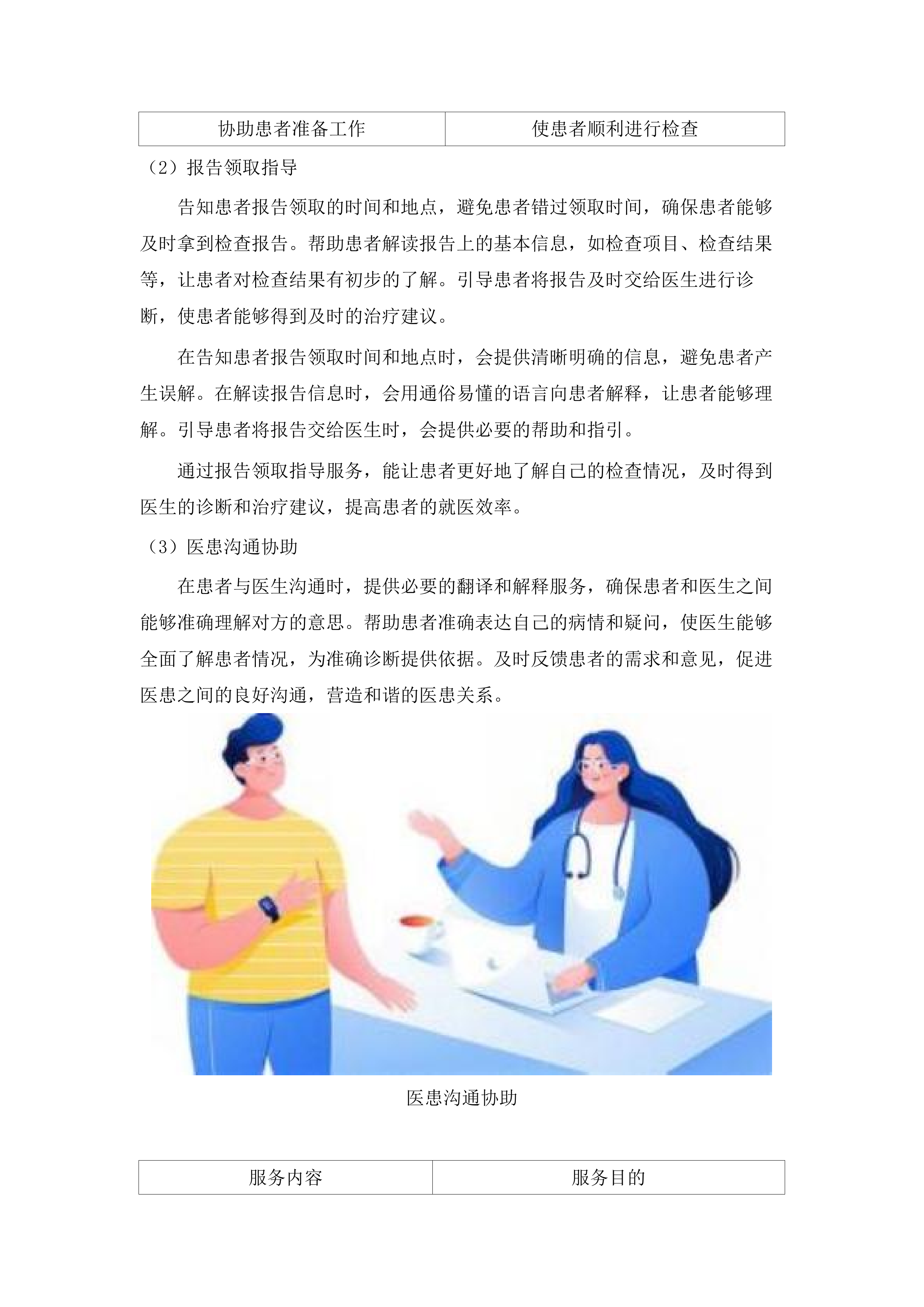 广州市荔湾中心医院客户服务社会化项目(二次).docx 第10页