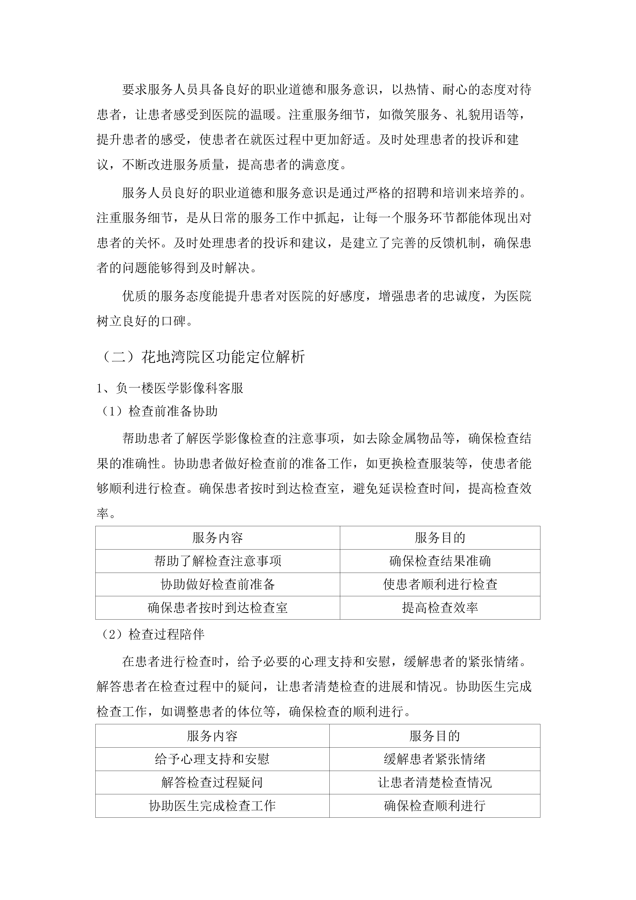 广州市荔湾中心医院客户服务社会化项目(二次).docx 第13页
