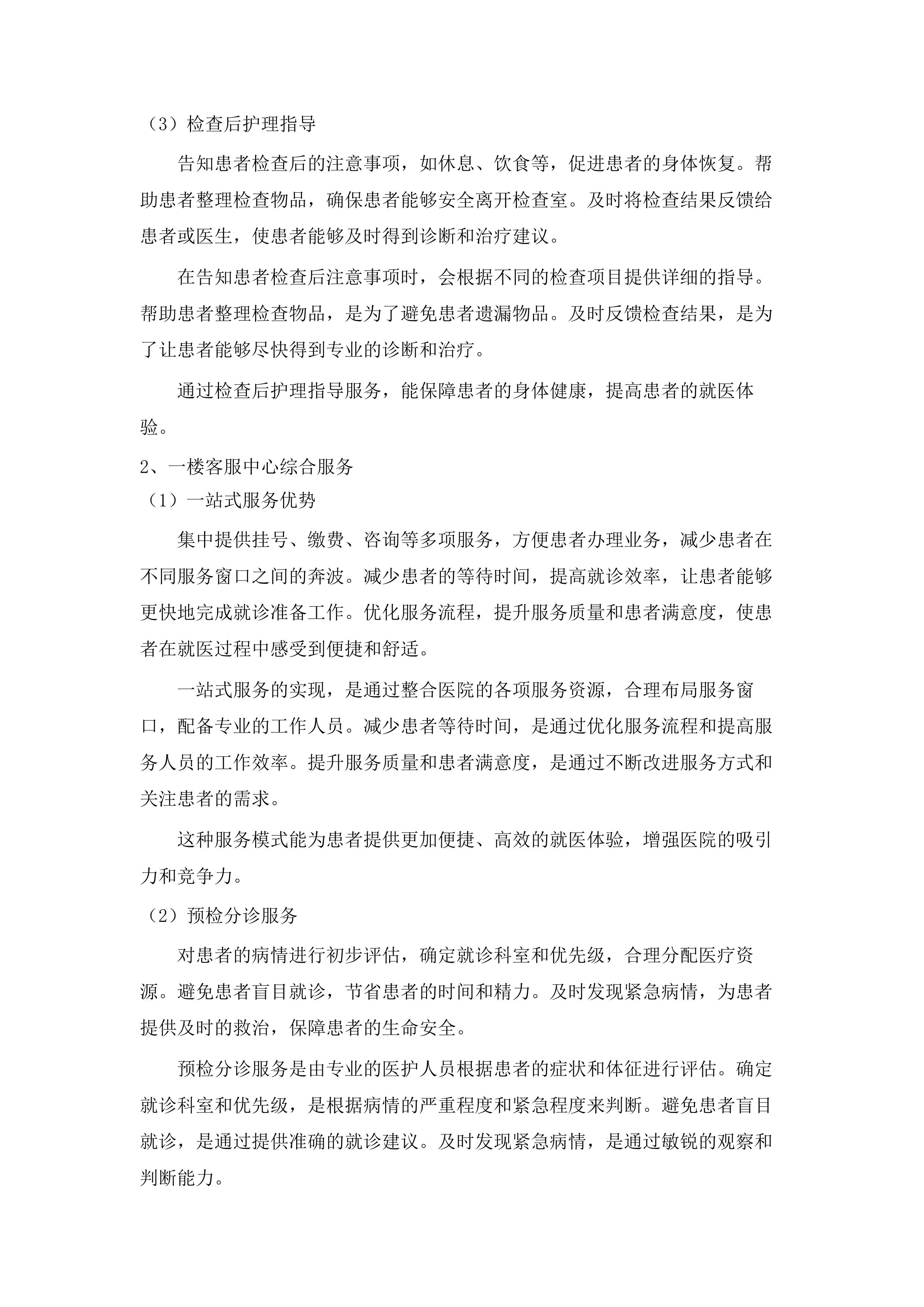 广州市荔湾中心医院客户服务社会化项目(二次).docx 第14页