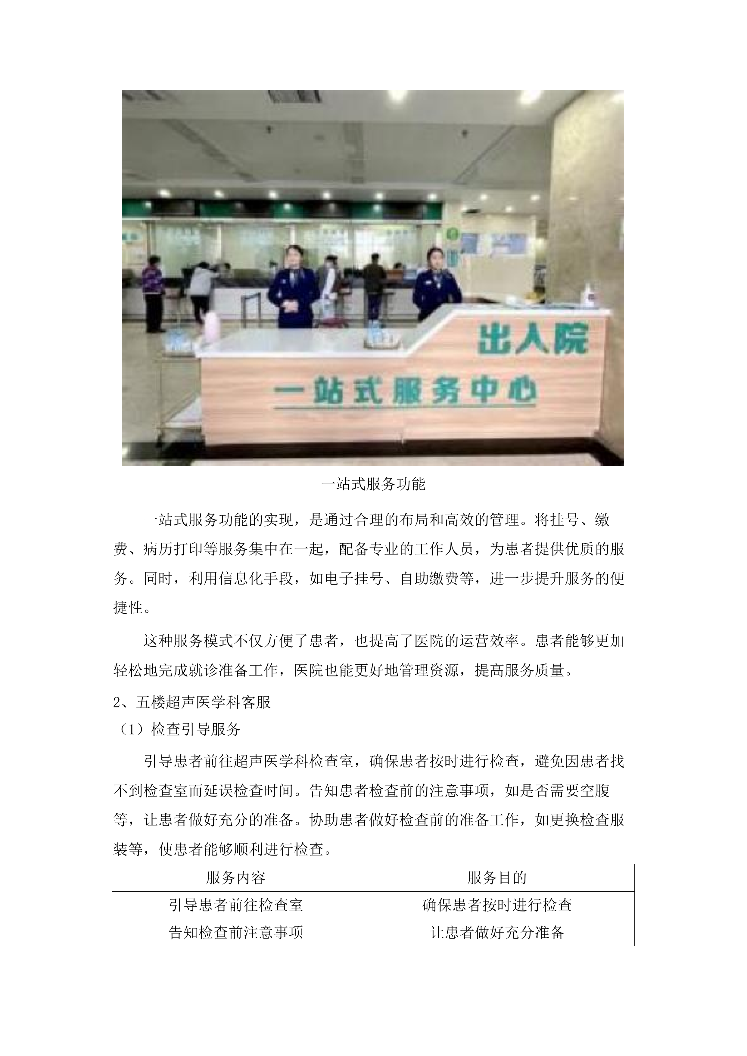 广州市荔湾中心医院客户服务社会化项目(二次).docx 第9页