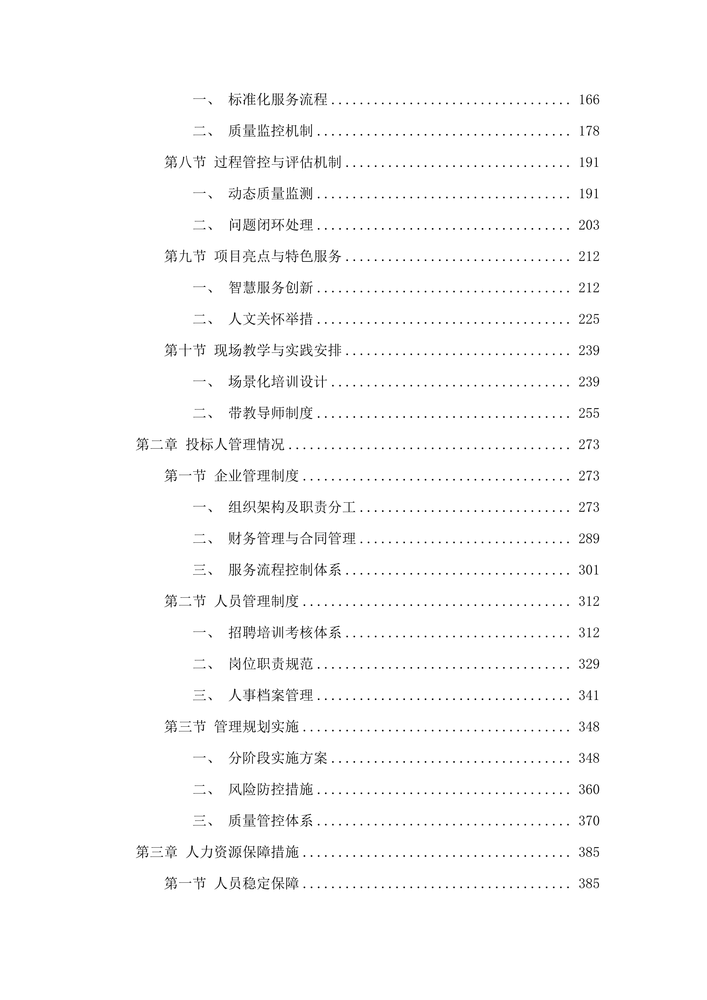 广州市荔湾中心医院客户服务社会化项目(二次).docx 第2页