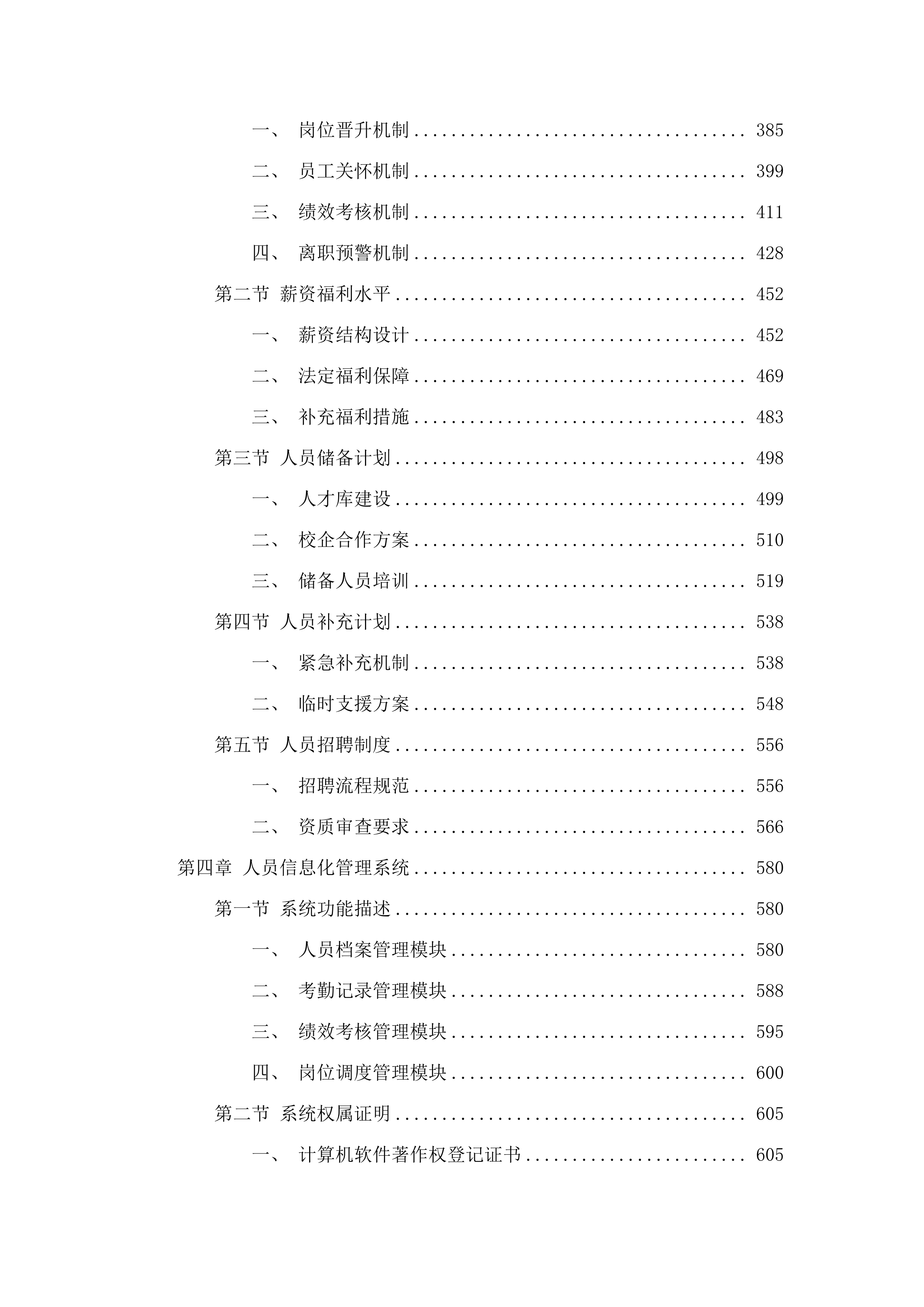 广州市荔湾中心医院客户服务社会化项目(二次).docx 第3页