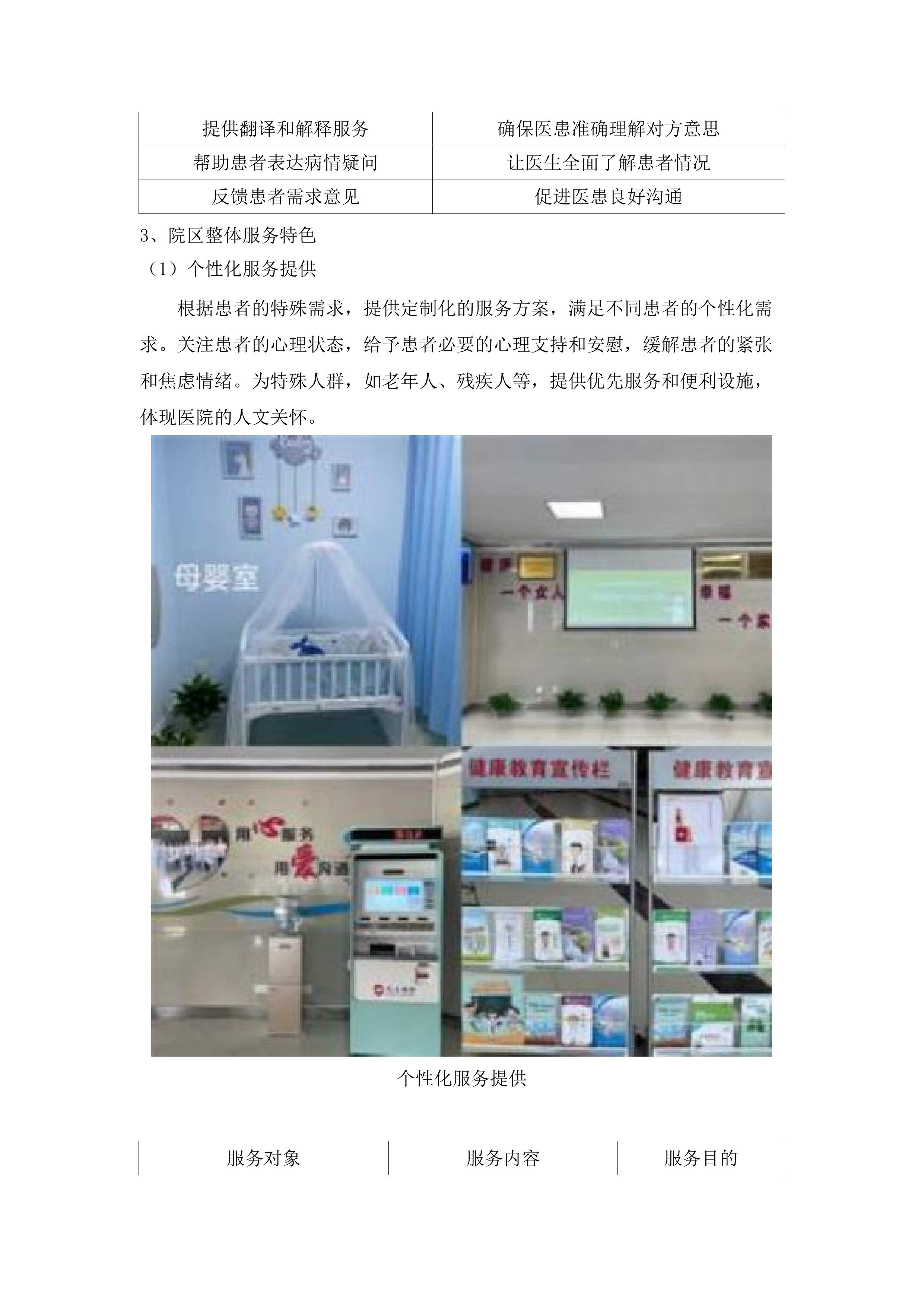 广州市荔湾中心医院客户服务社会化项目(二次).docx 第11页