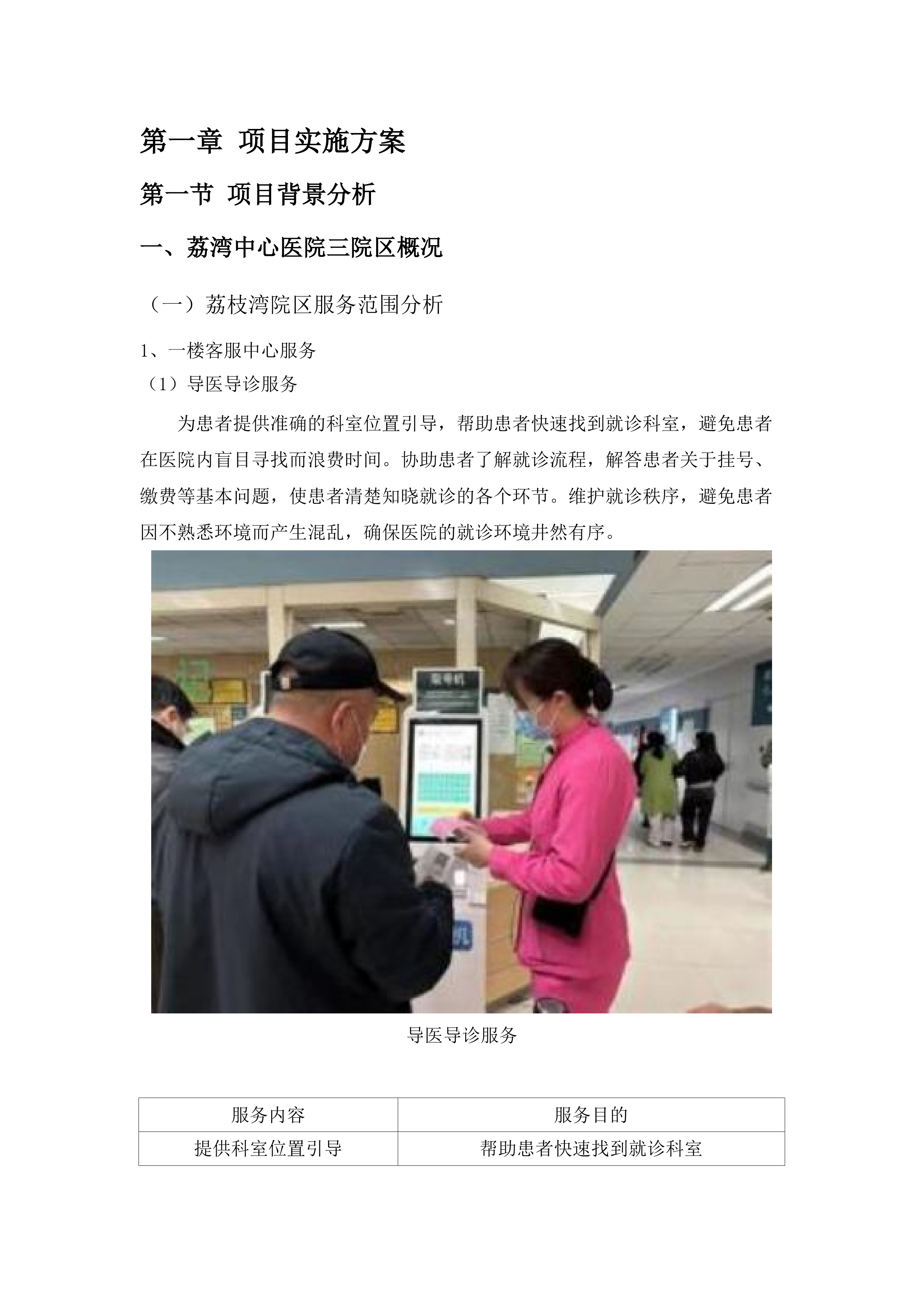 广州市荔湾中心医院客户服务社会化项目(二次).docx 第7页