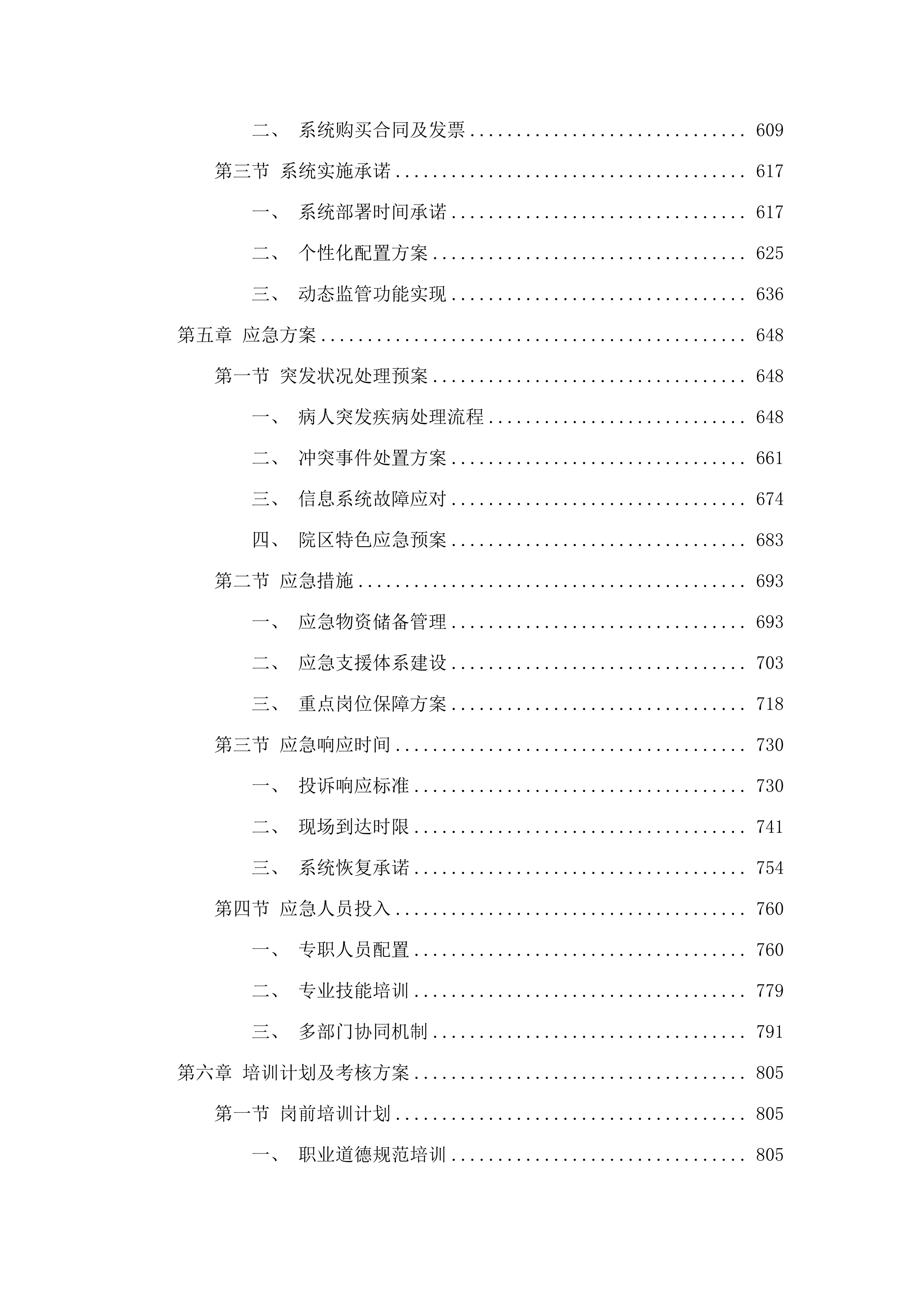 广州市荔湾中心医院客户服务社会化项目(二次).docx 第4页