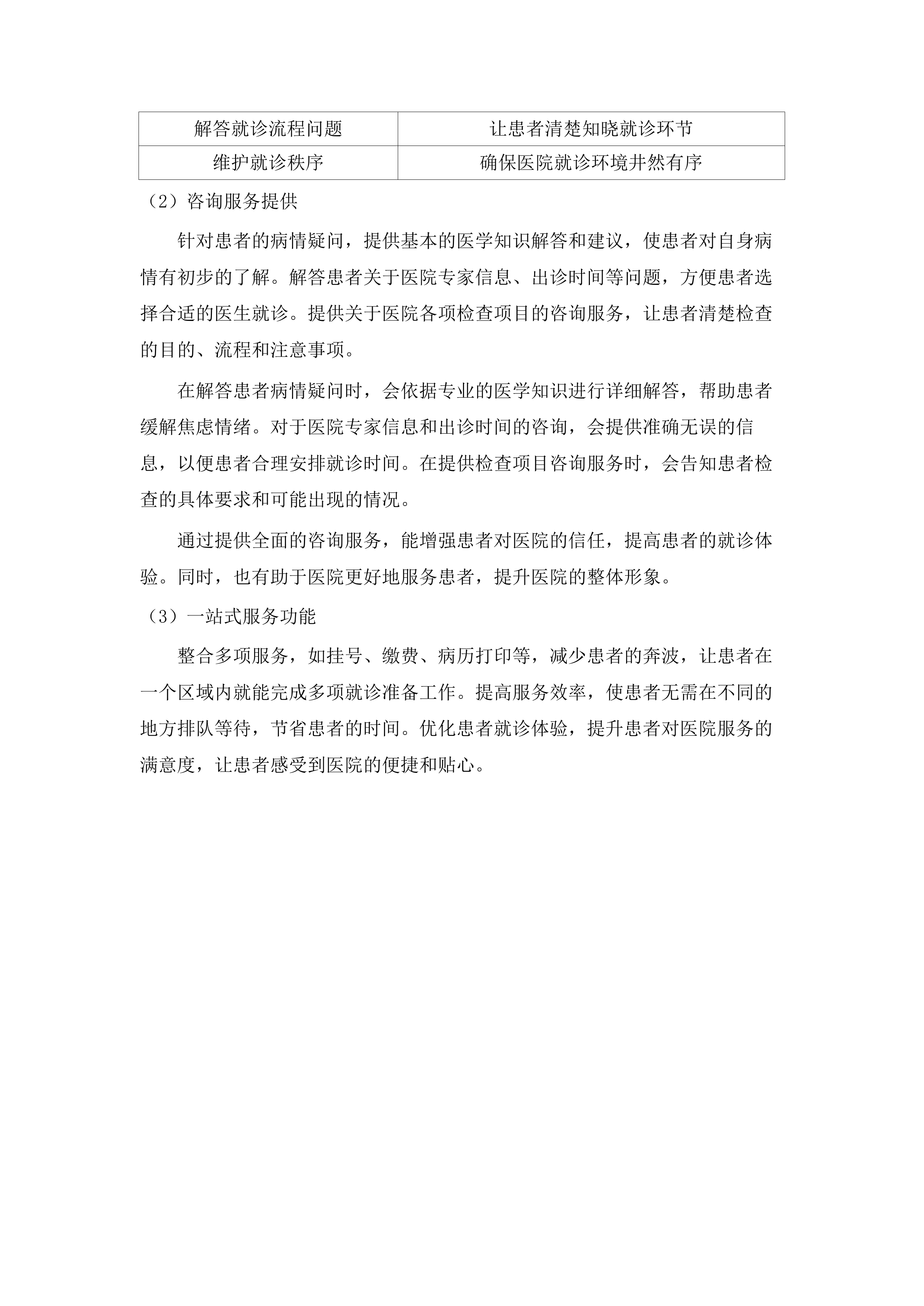 广州市荔湾中心医院客户服务社会化项目(二次).docx 第8页