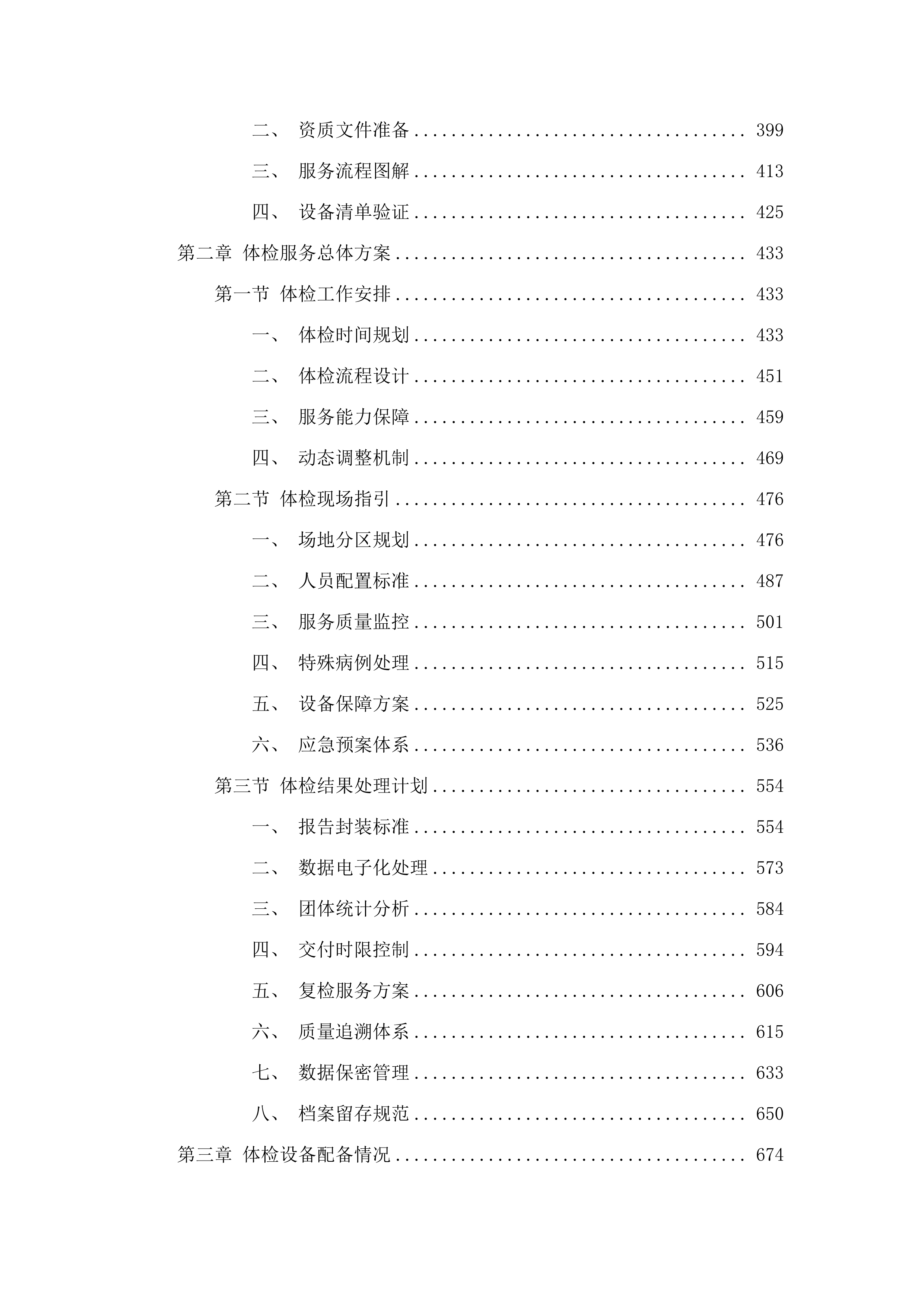 广州职业技术大学2025年新生体检采购项目.docx 第3页