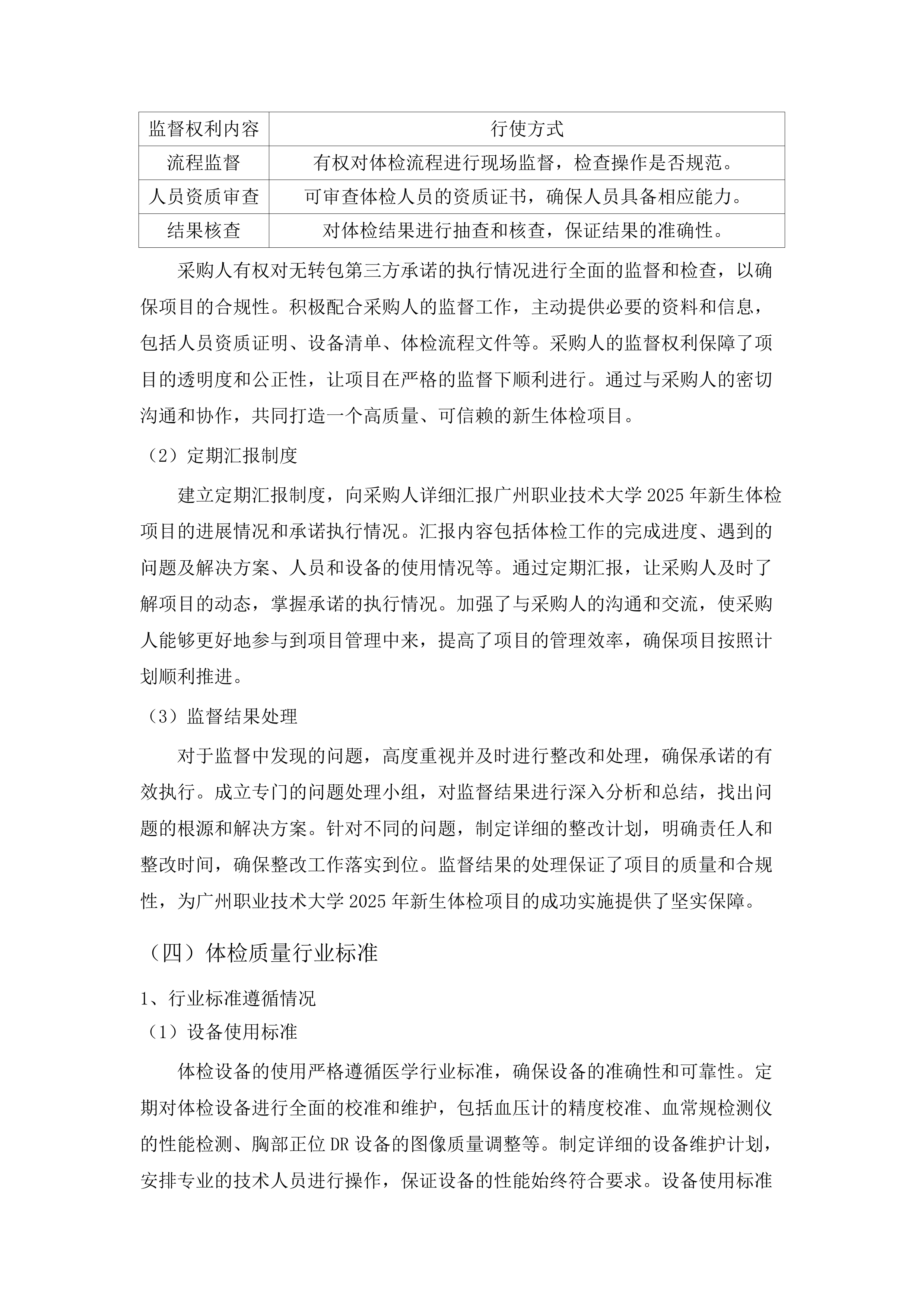 广州职业技术大学2025年新生体检采购项目.docx 第15页