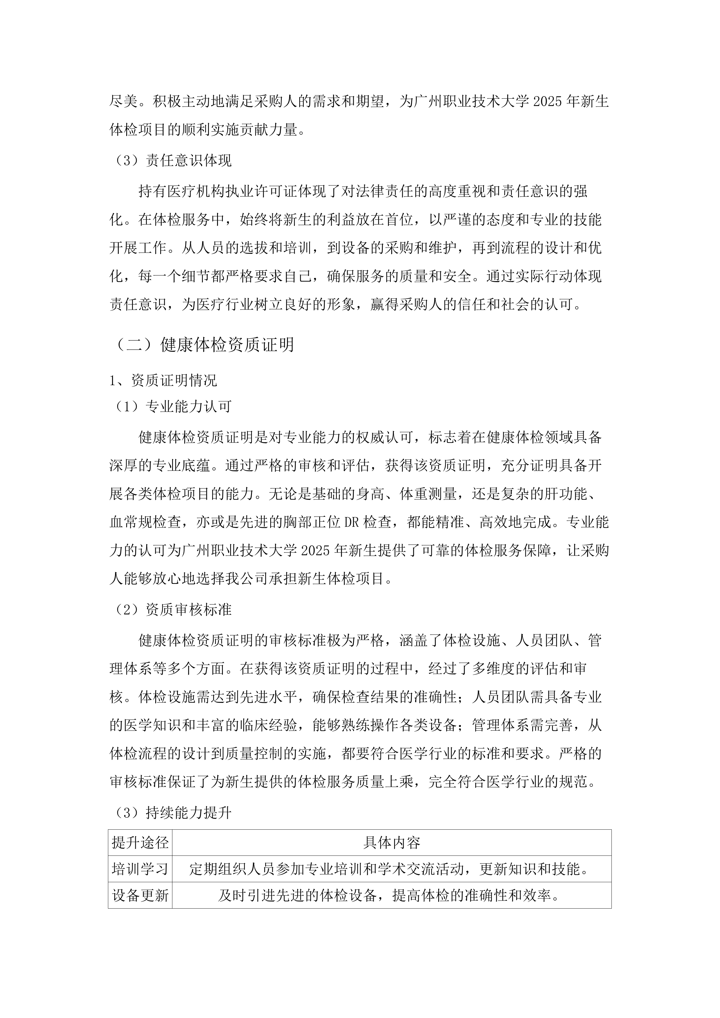 广州职业技术大学2025年新生体检采购项目.docx 第10页