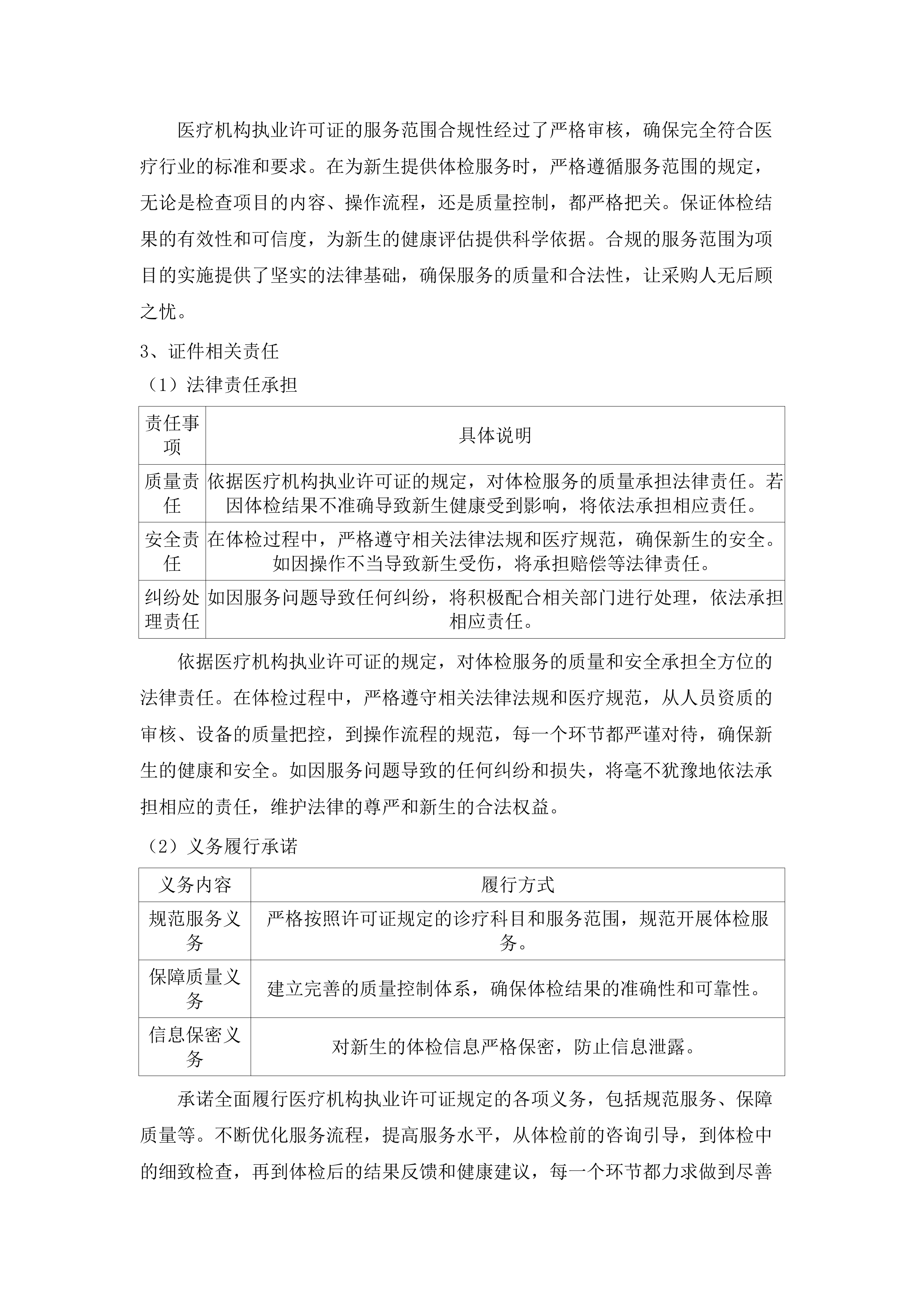 广州职业技术大学2025年新生体检采购项目.docx 第9页