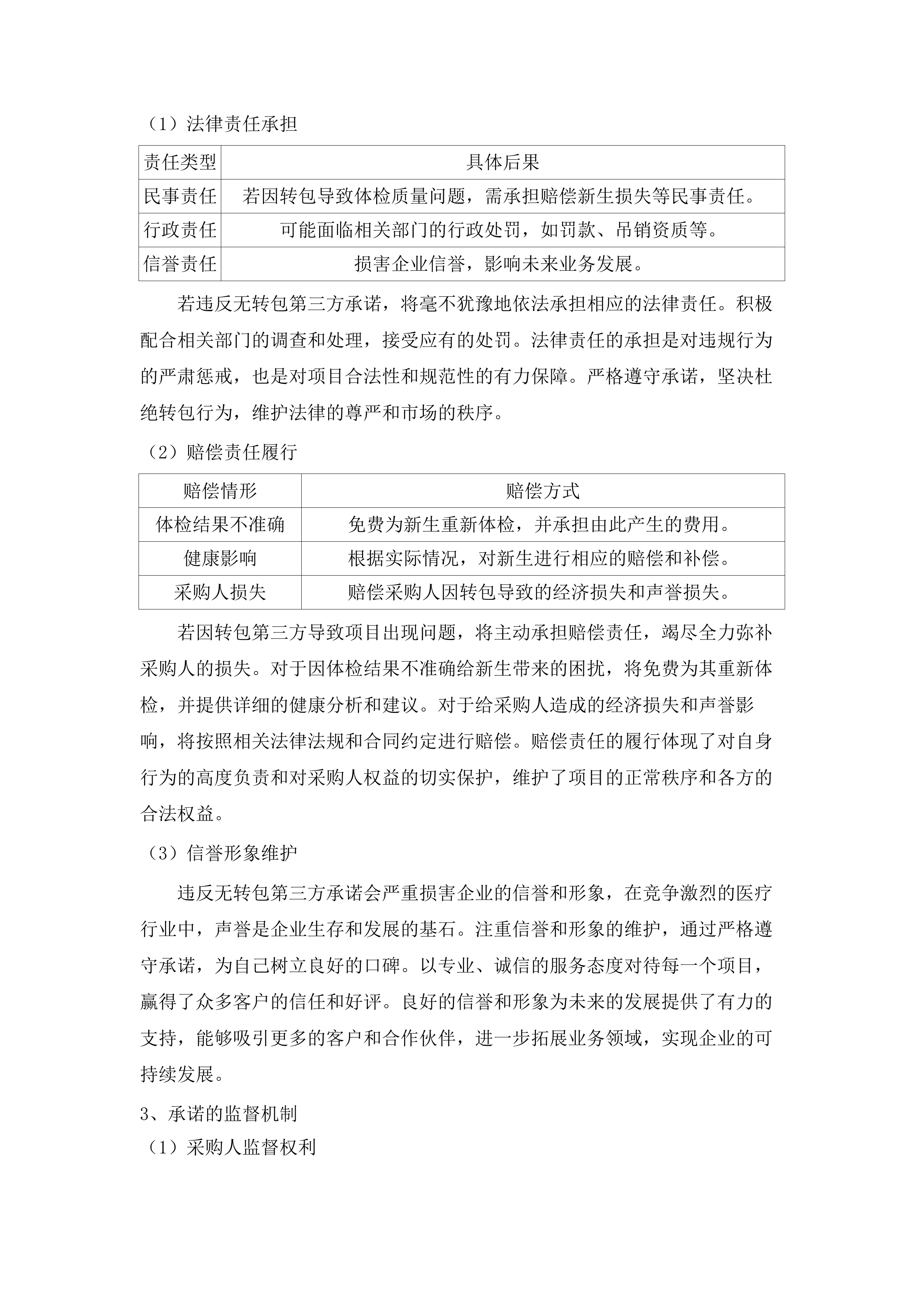 广州职业技术大学2025年新生体检采购项目.docx 第14页