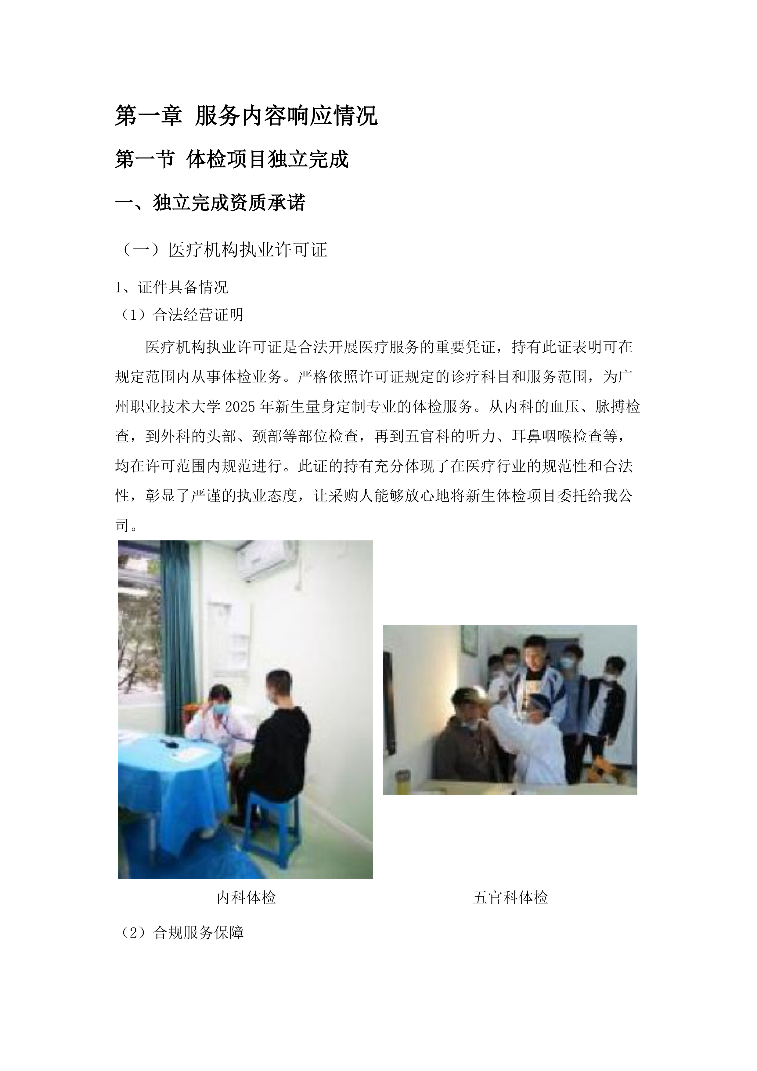 广州职业技术大学2025年新生体检采购项目.docx 第7页