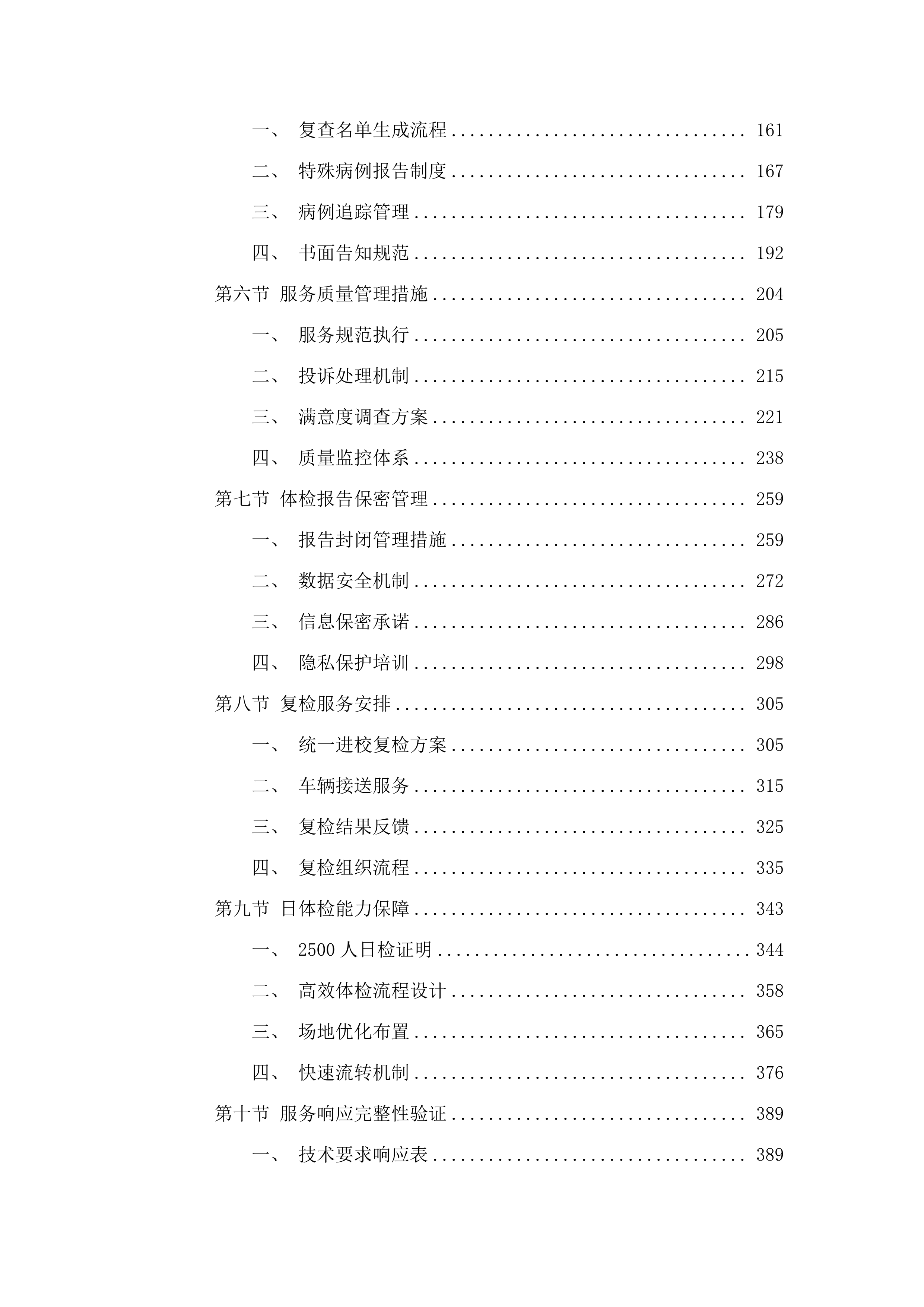 广州职业技术大学2025年新生体检采购项目.docx 第2页