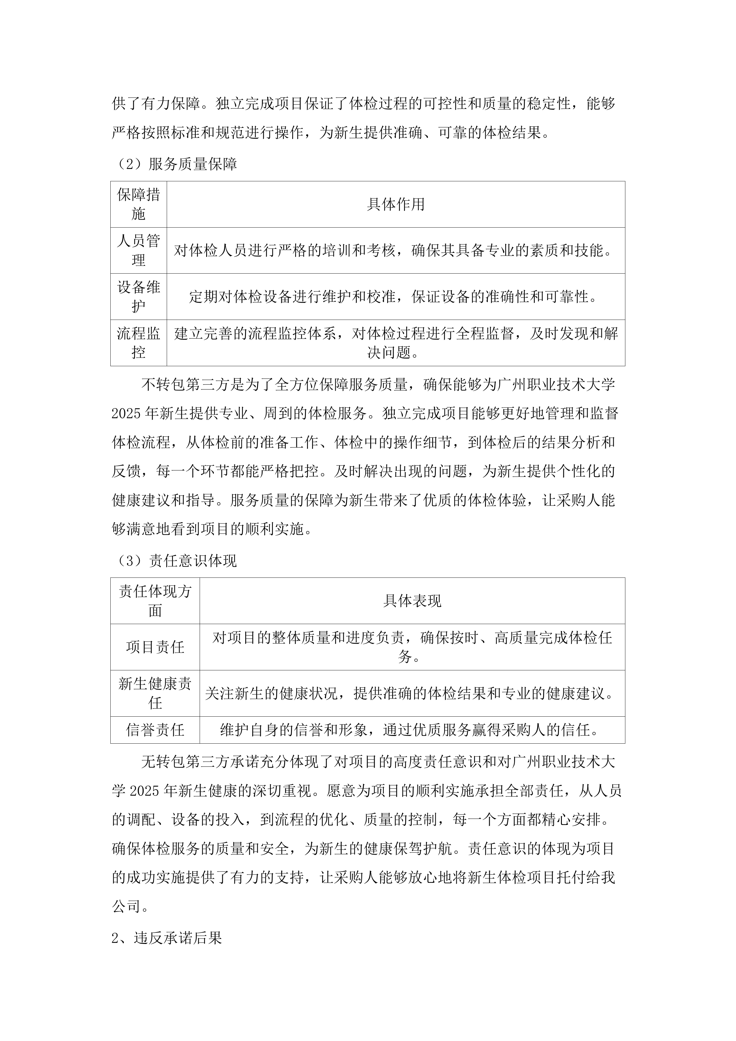 广州职业技术大学2025年新生体检采购项目.docx 第13页