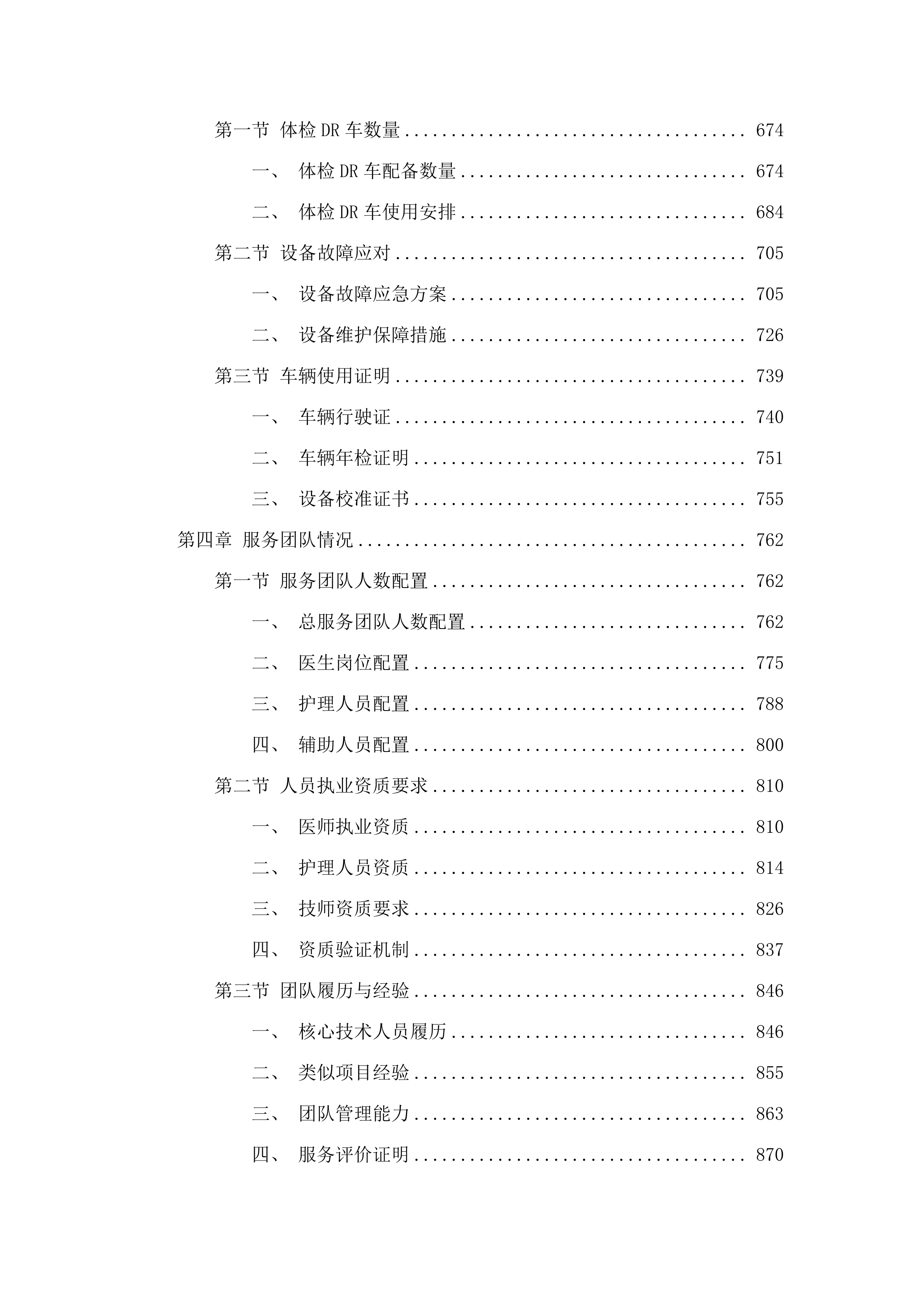 广州职业技术大学2025年新生体检采购项目.docx 第4页