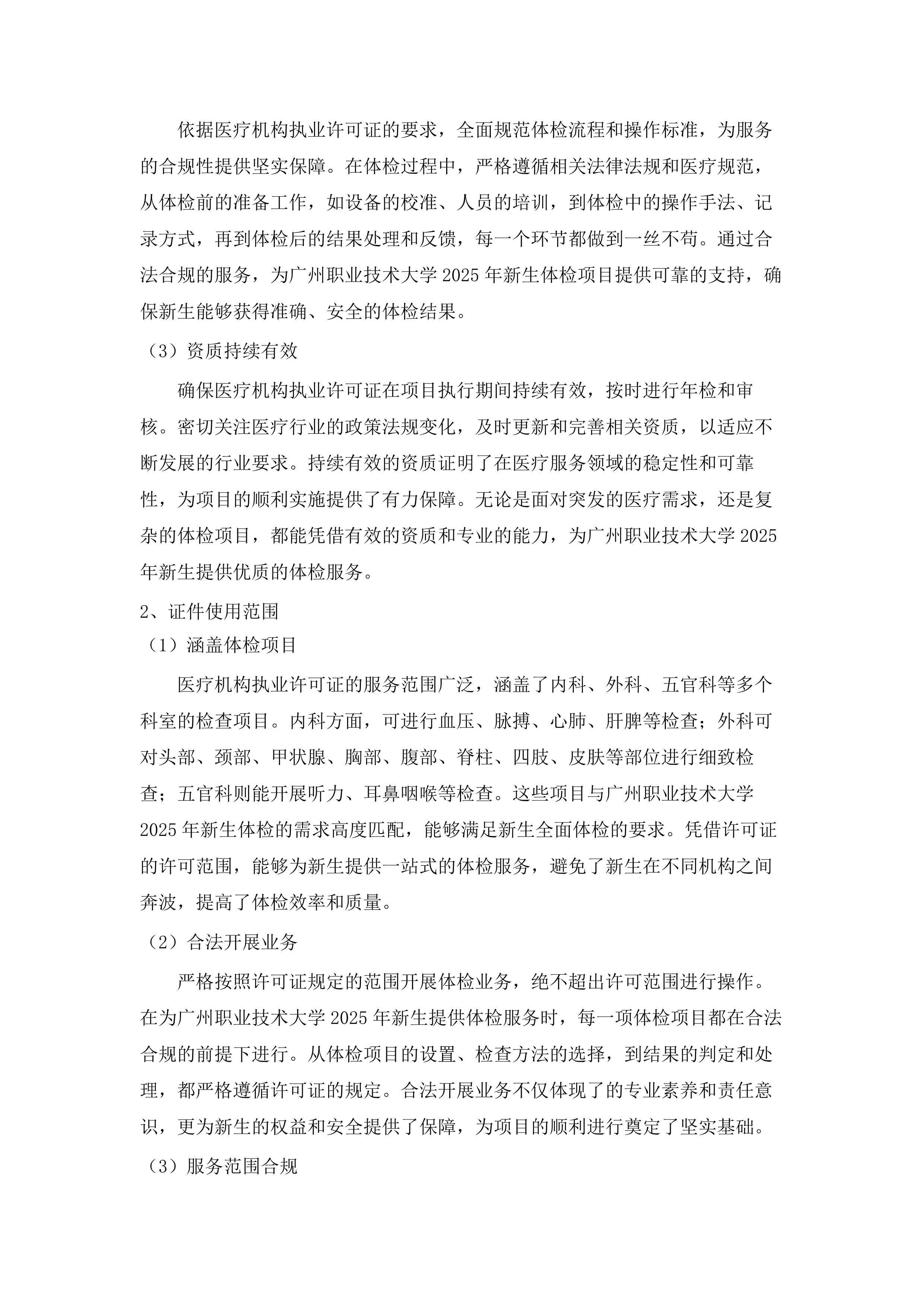 广州职业技术大学2025年新生体检采购项目.docx 第8页