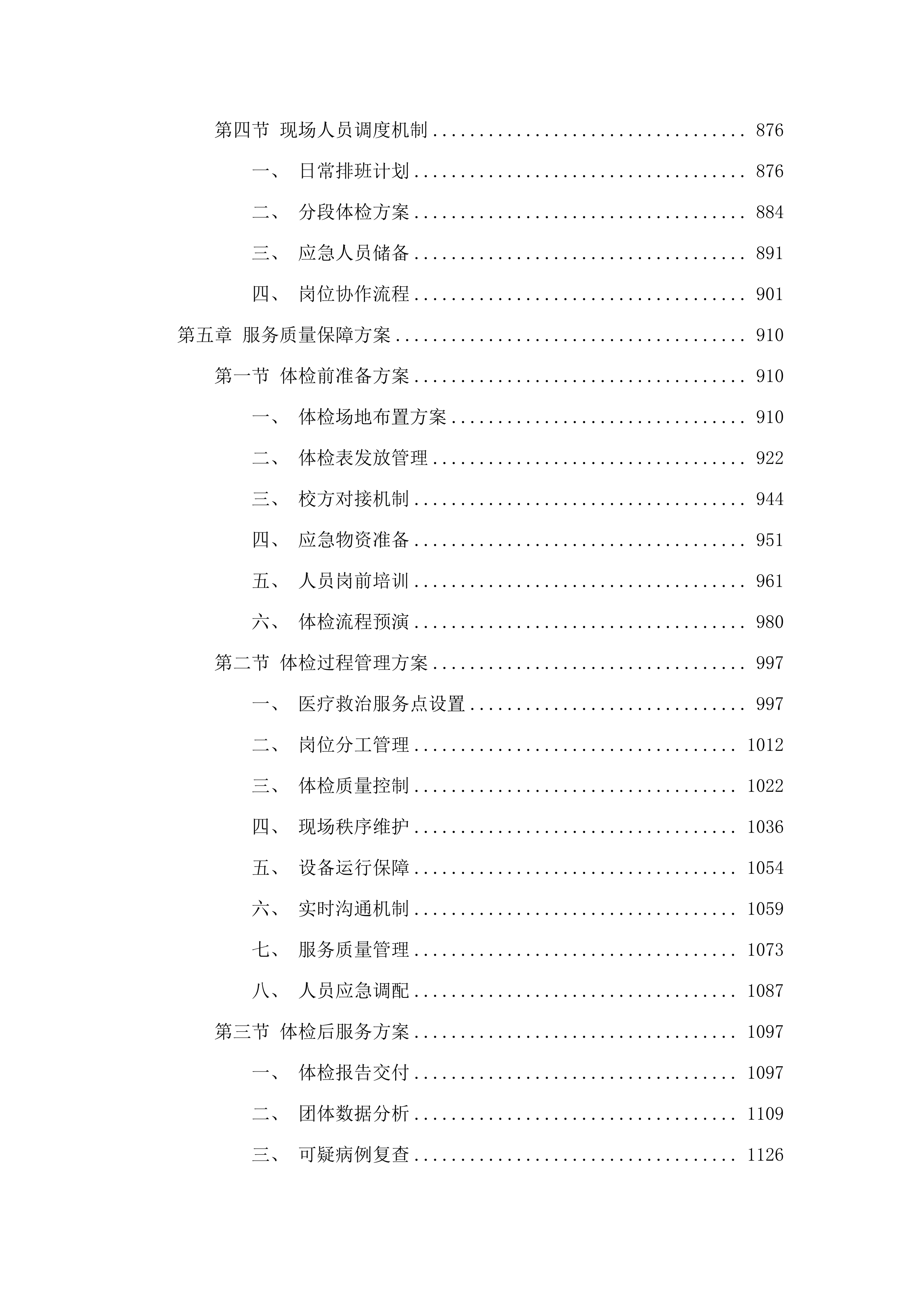 广州职业技术大学2025年新生体检采购项目.docx 第5页