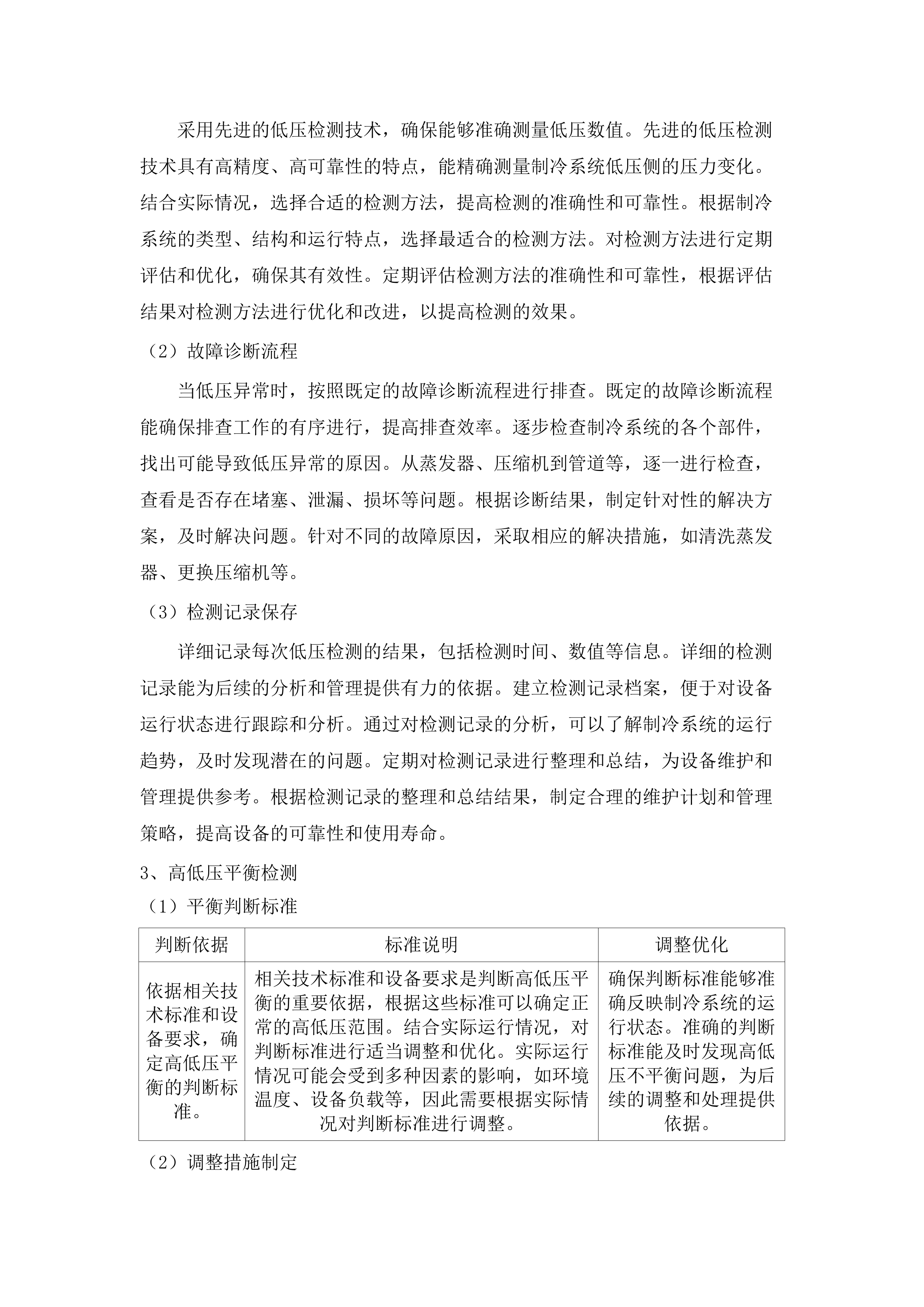 惠东县人民医院2025年中央空调维保服务.docx 第10页