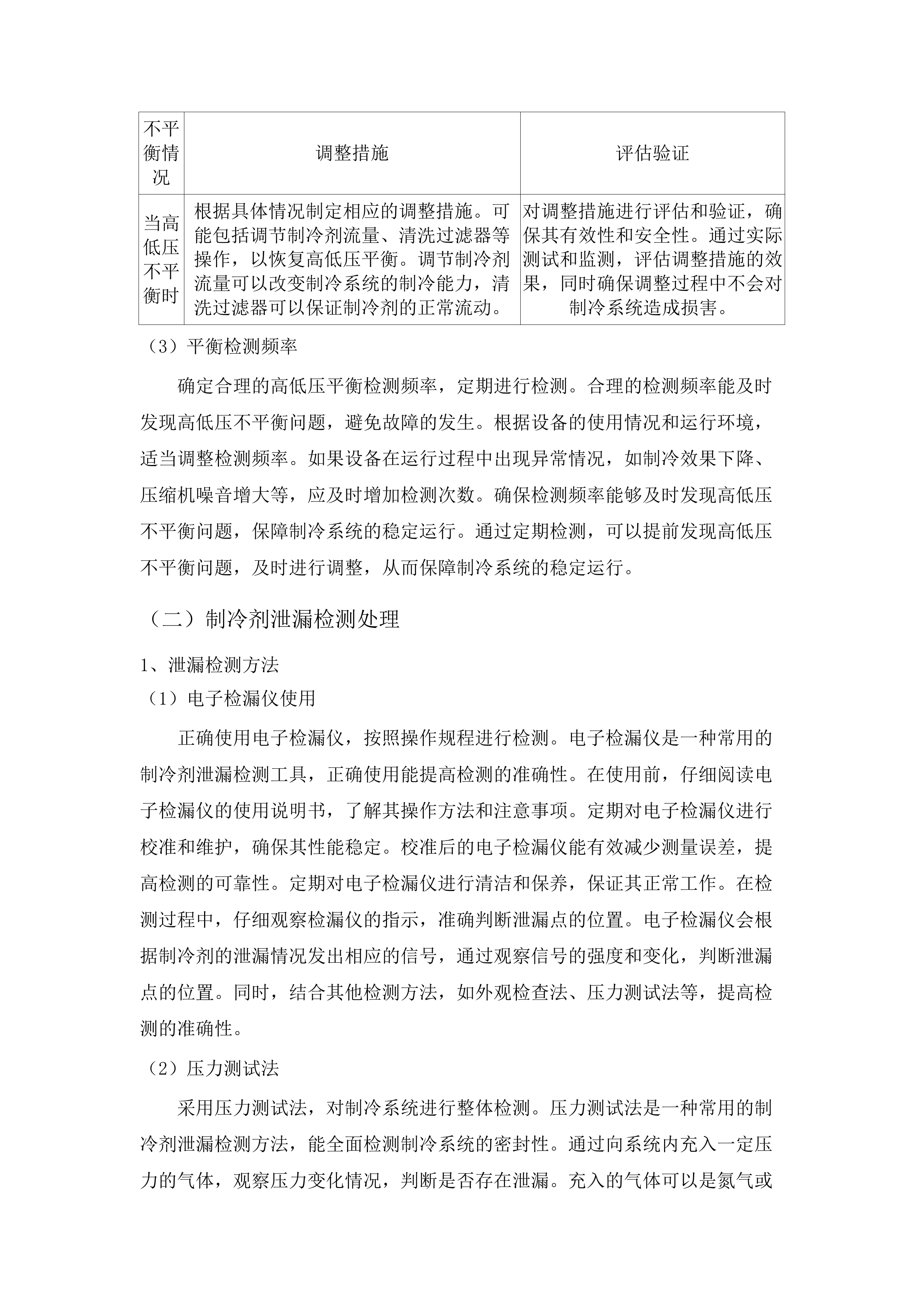 惠东县人民医院2025年中央空调维保服务.docx 第11页