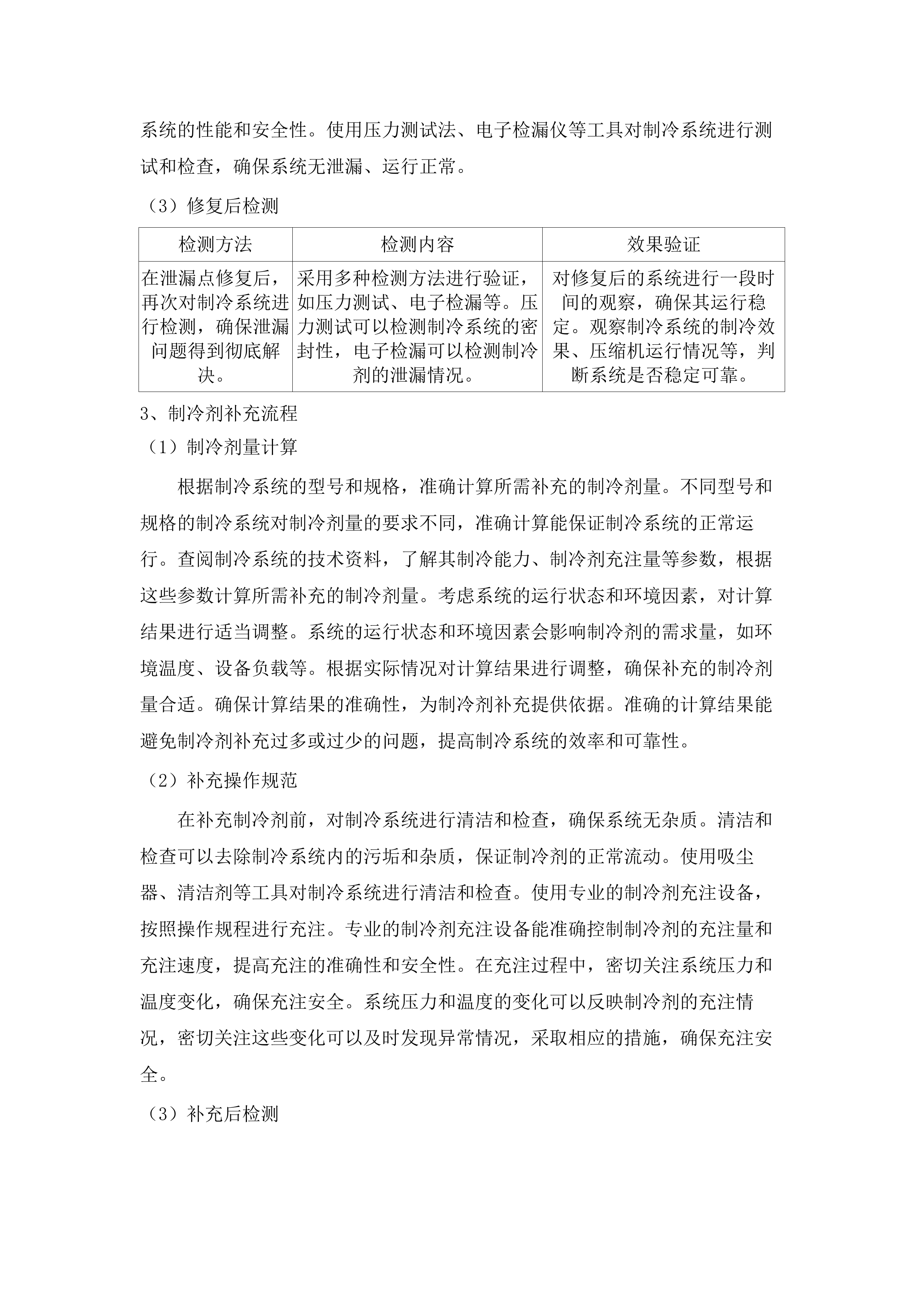 惠东县人民医院2025年中央空调维保服务.docx 第13页