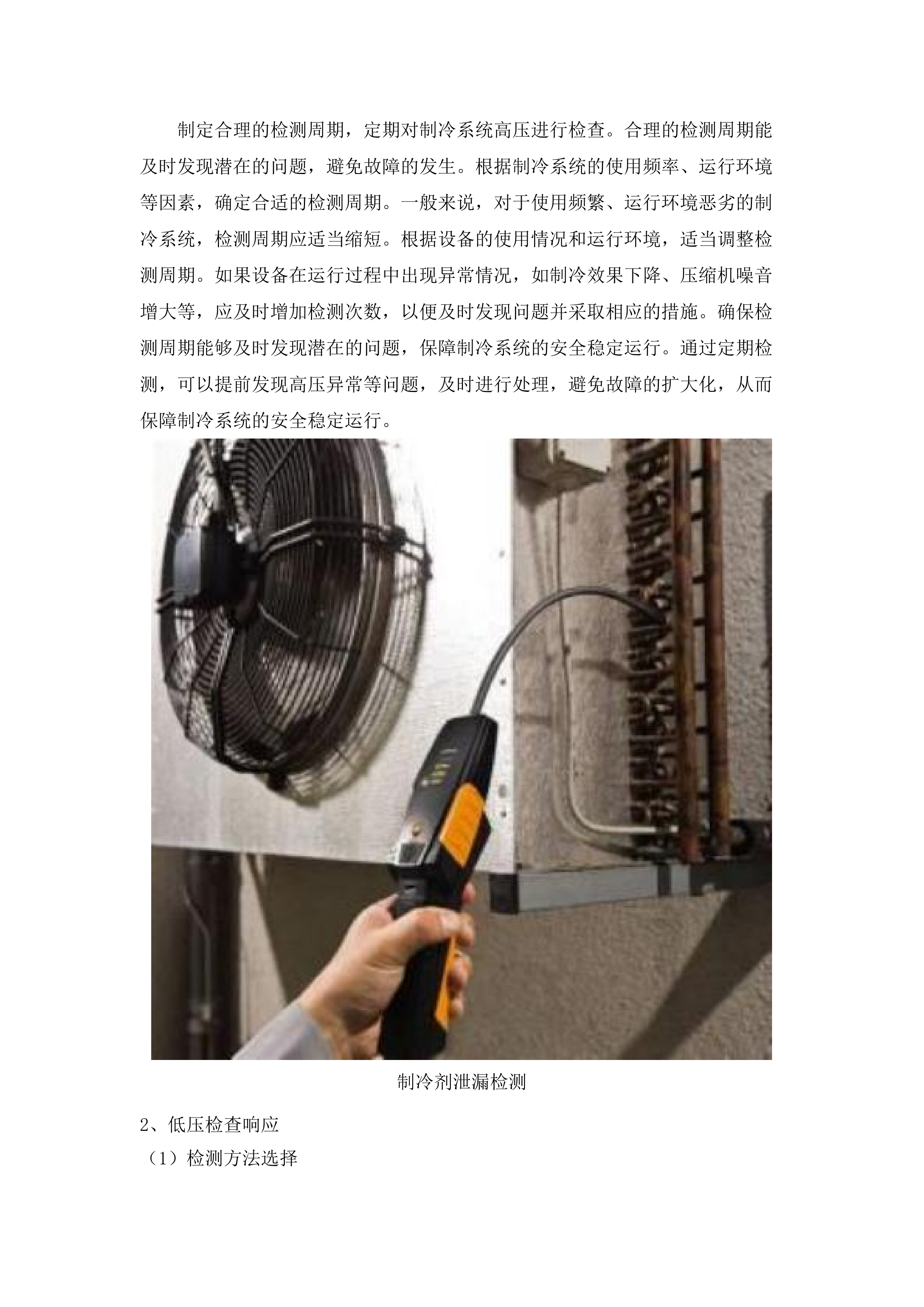 惠东县人民医院2025年中央空调维保服务.docx 第9页