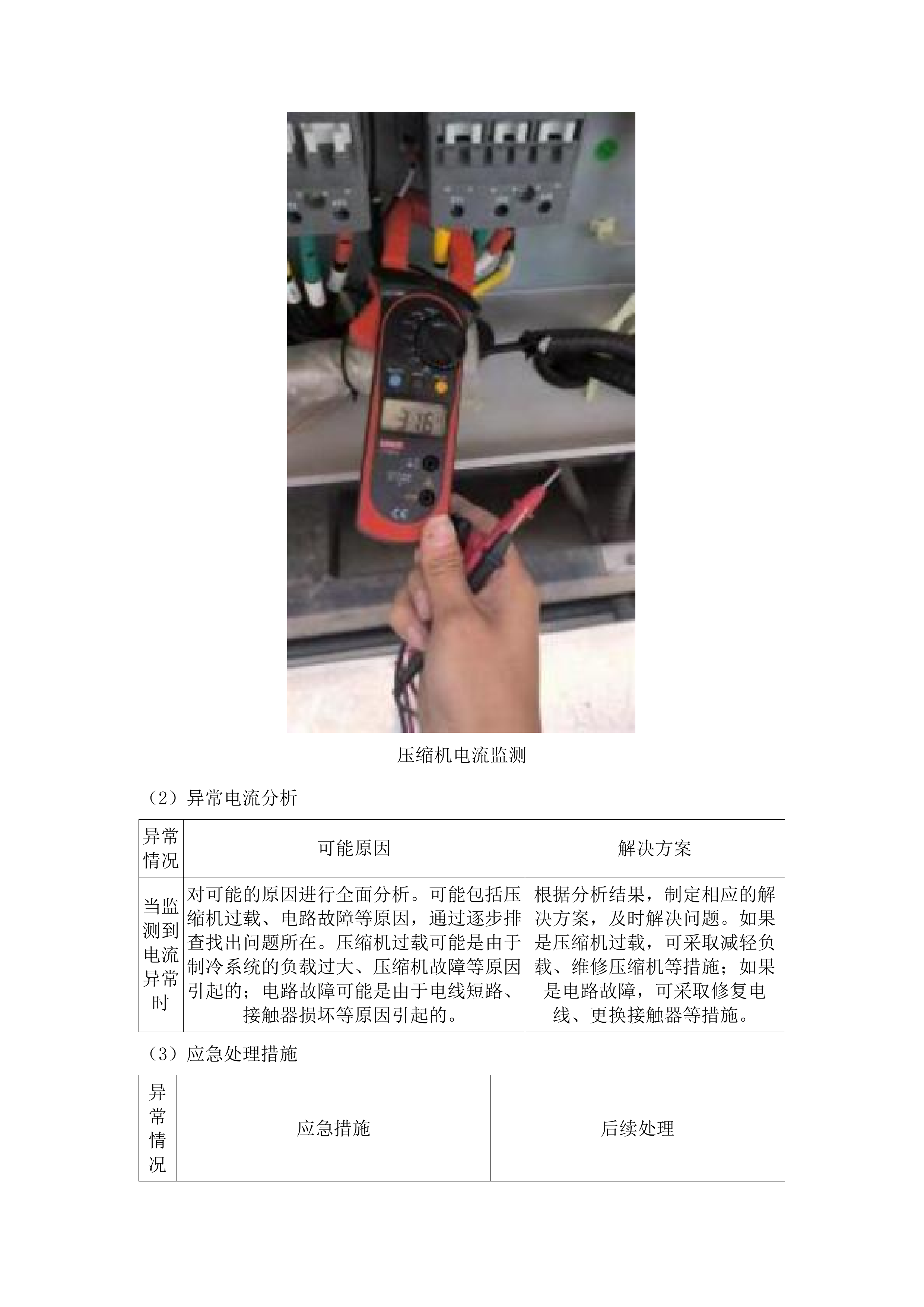 惠东县人民医院2025年中央空调维保服务.docx 第15页