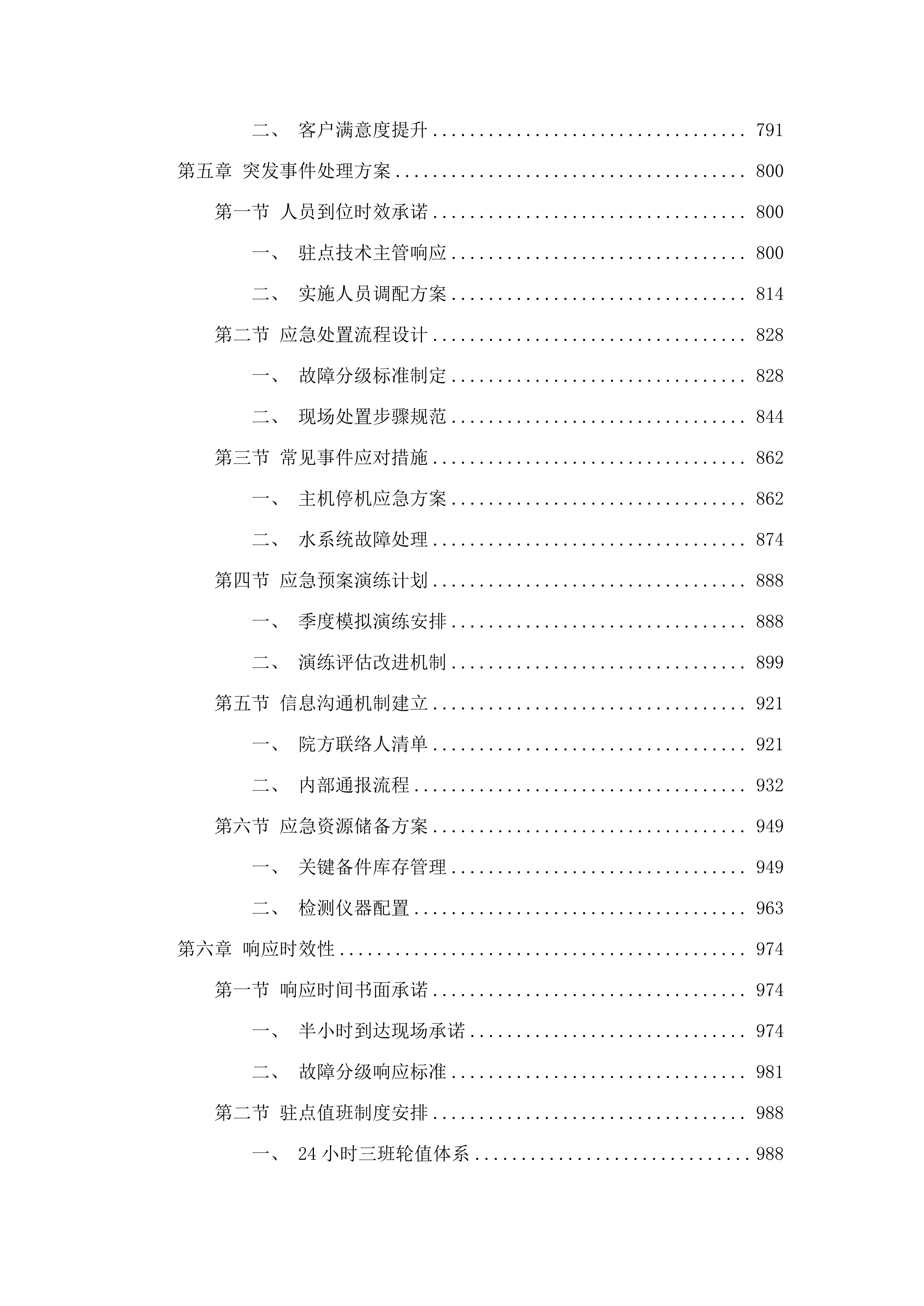 惠东县人民医院2025年中央空调维保服务.docx 第5页