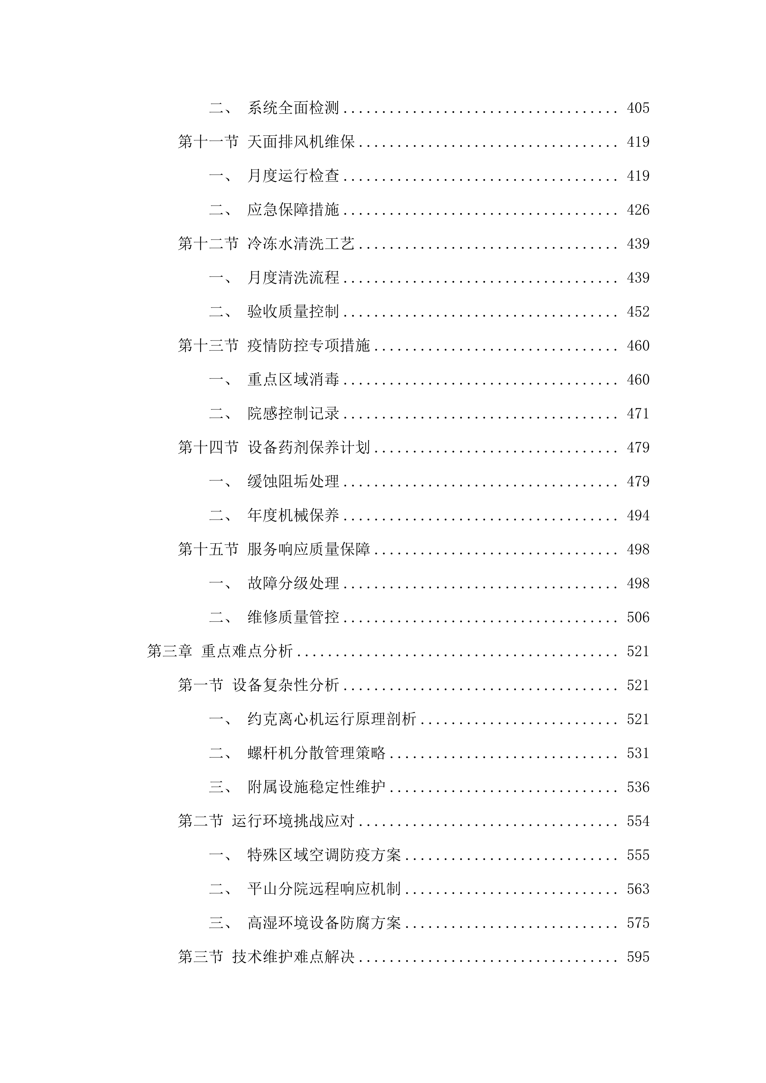 惠东县人民医院2025年中央空调维保服务.docx 第3页