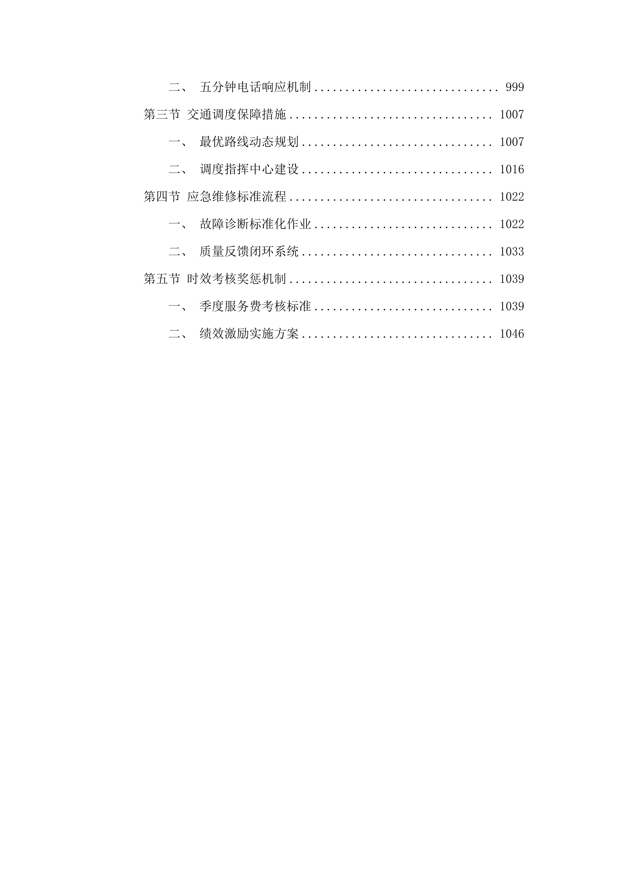 惠东县人民医院2025年中央空调维保服务.docx 第6页