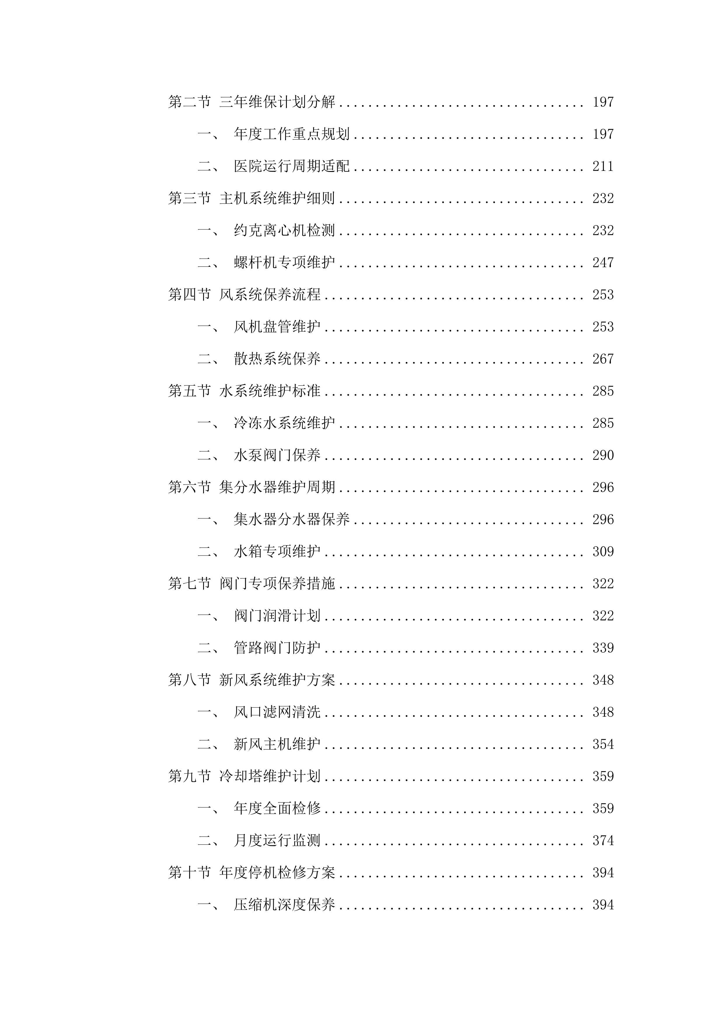 惠东县人民医院2025年中央空调维保服务.docx 第2页