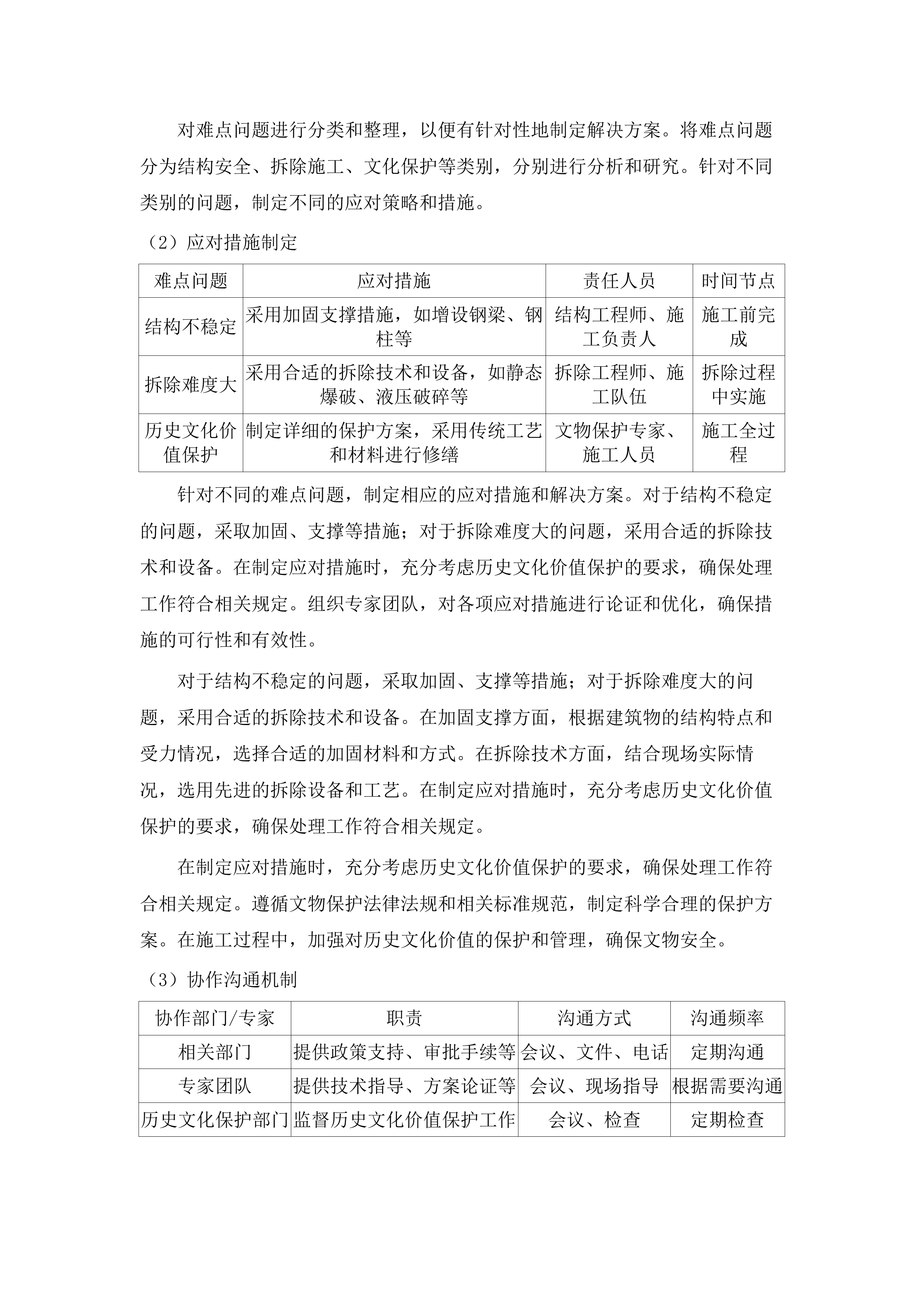 惠州市惠城区河南岸街道金山湖片区城中村改造项目（4、5号地块）.docx 第14页