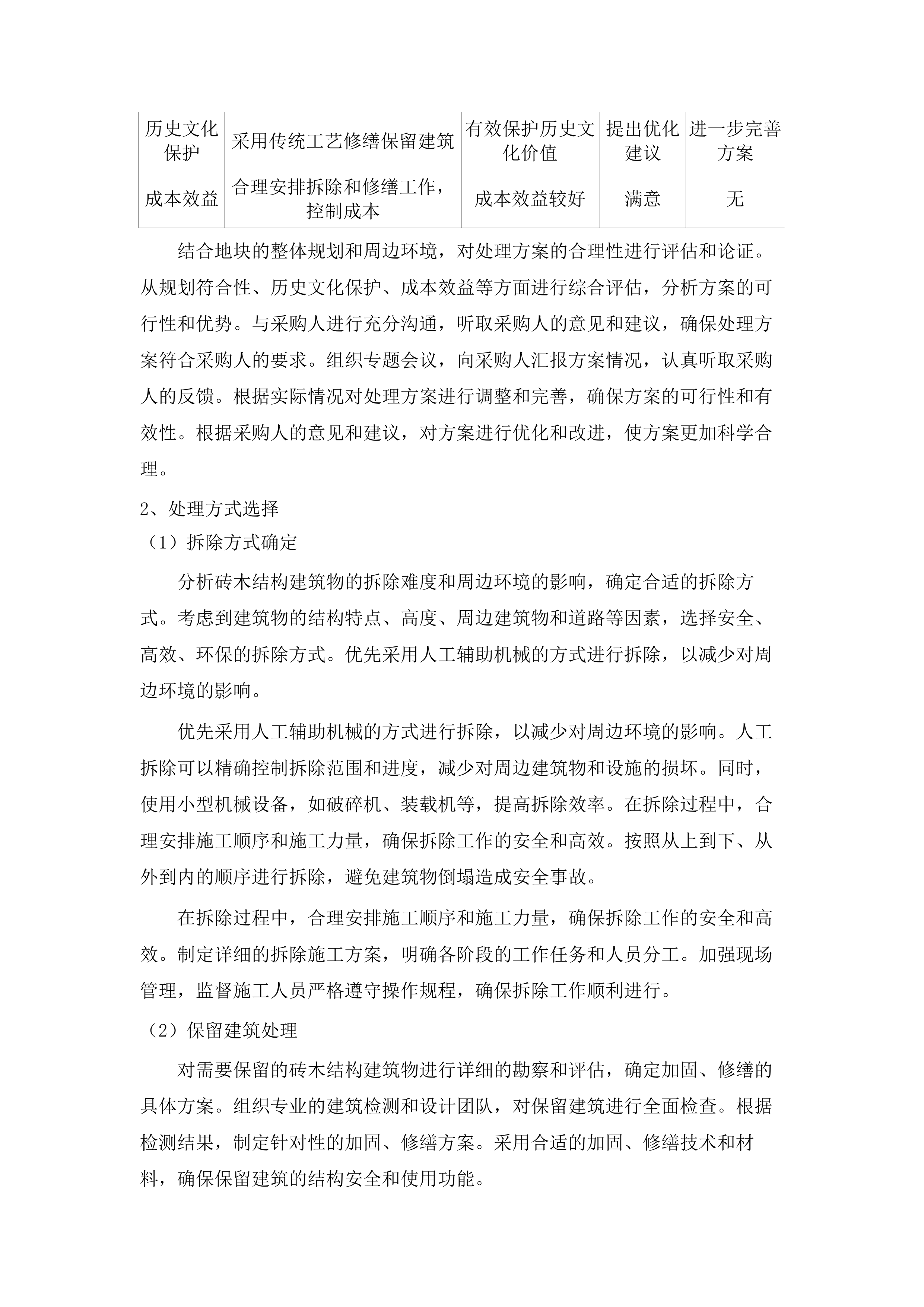 惠州市惠城区河南岸街道金山湖片区城中村改造项目（4、5号地块）.docx 第12页