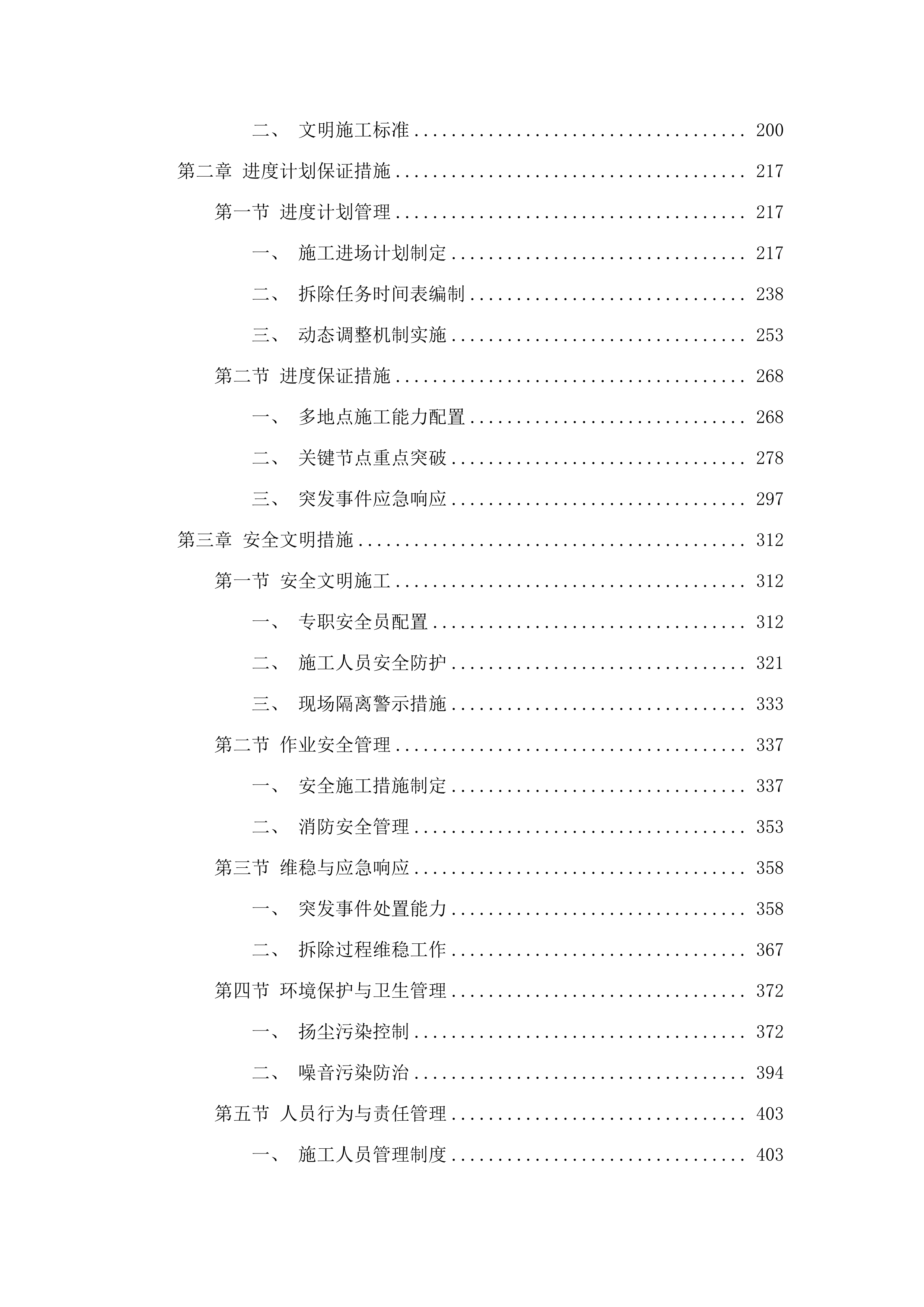 惠州市惠城区河南岸街道金山湖片区城中村改造项目（4、5号地块）.docx 第2页