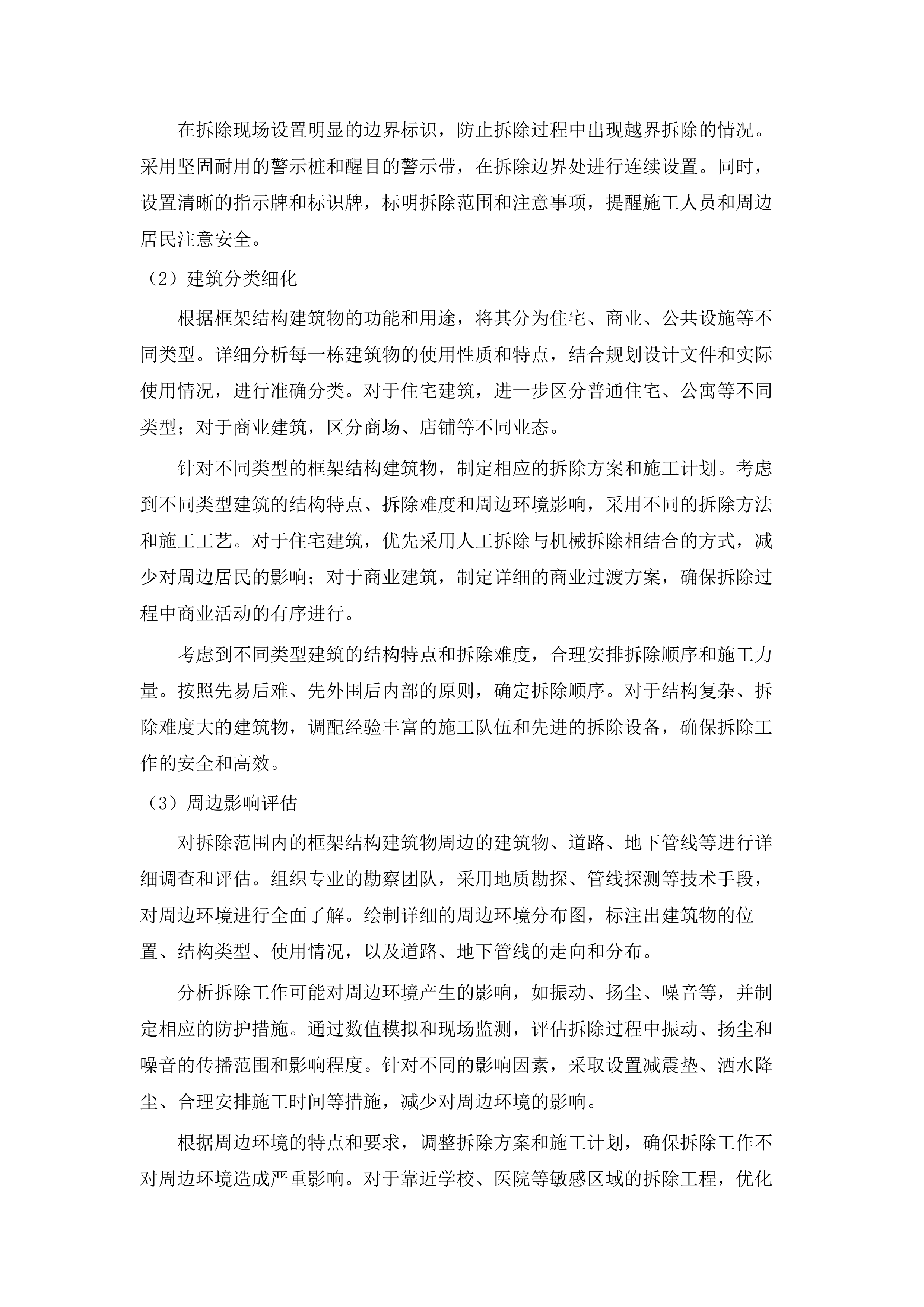 惠州市惠城区河南岸街道金山湖片区城中村改造项目（4、5号地块）.docx 第6页