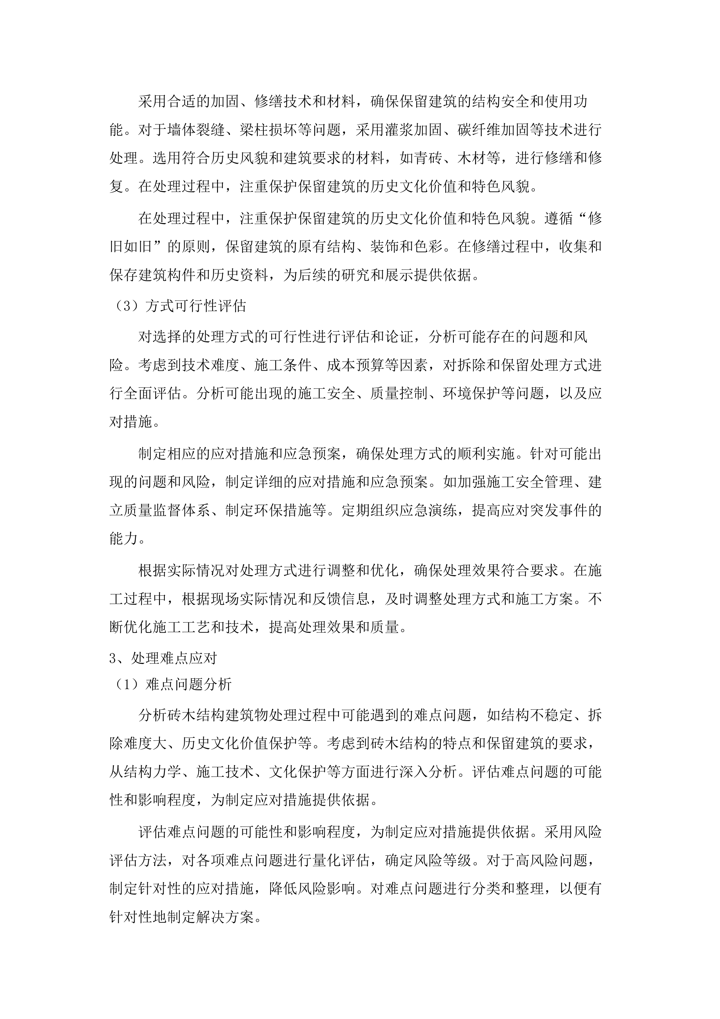 惠州市惠城区河南岸街道金山湖片区城中村改造项目（4、5号地块）.docx 第13页