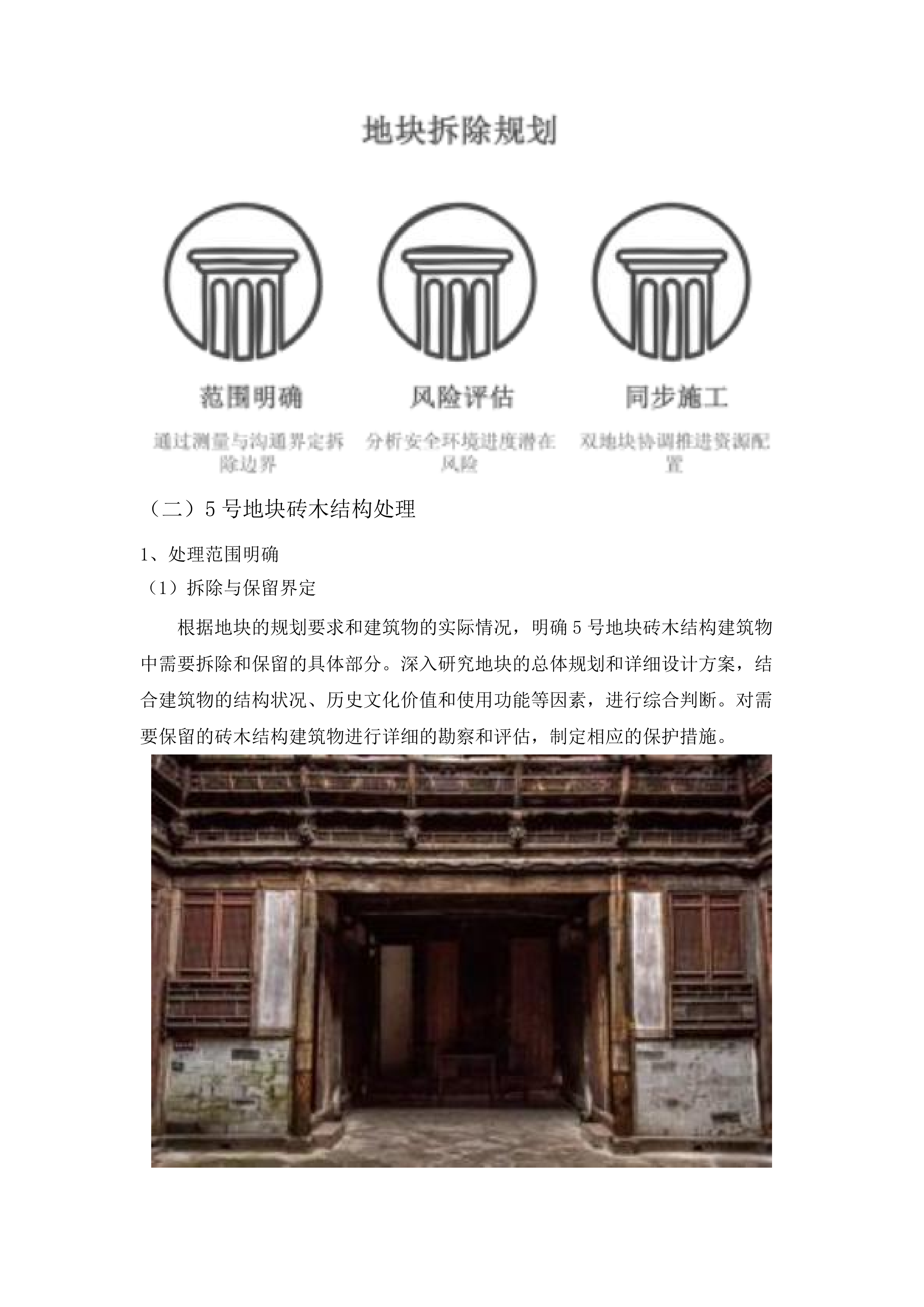 惠州市惠城区河南岸街道金山湖片区城中村改造项目（4、5号地块）.docx 第10页