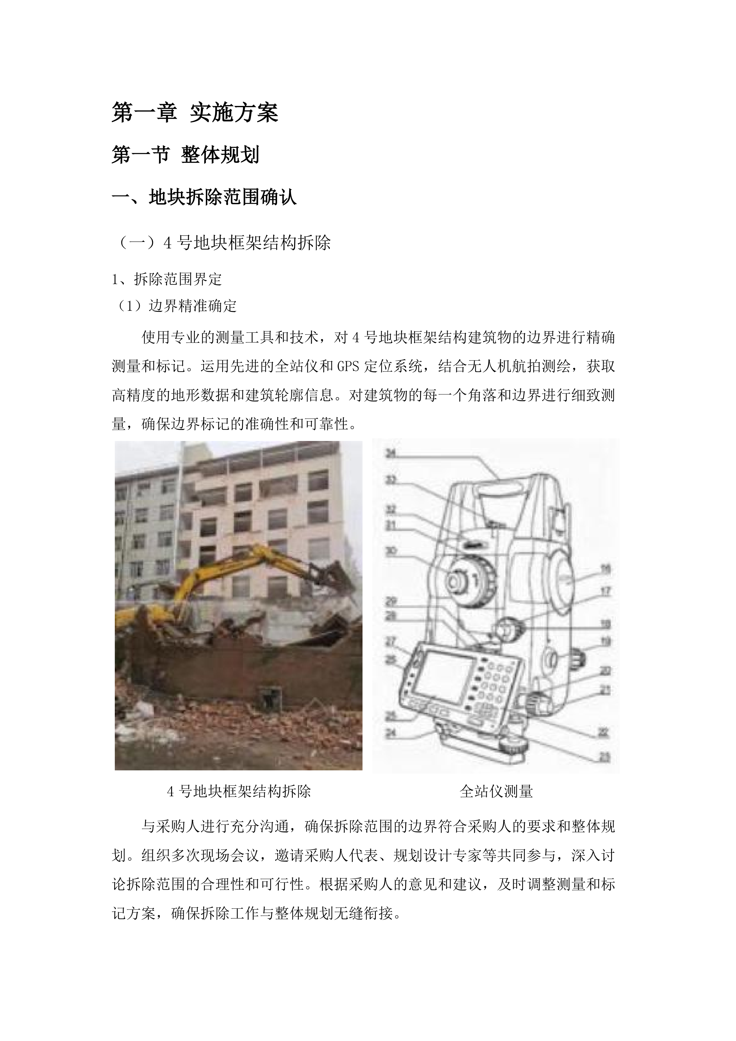 惠州市惠城区河南岸街道金山湖片区城中村改造项目（4、5号地块）.docx 第5页