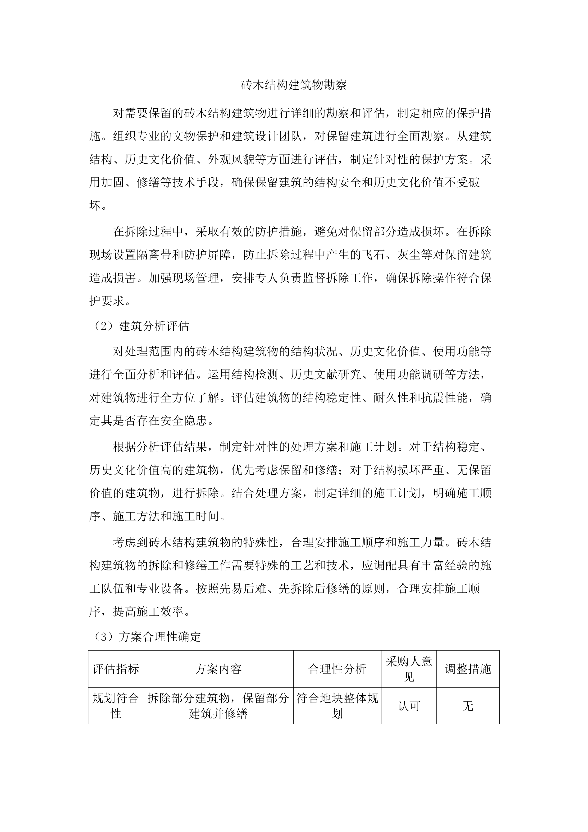 惠州市惠城区河南岸街道金山湖片区城中村改造项目（4、5号地块）.docx 第11页