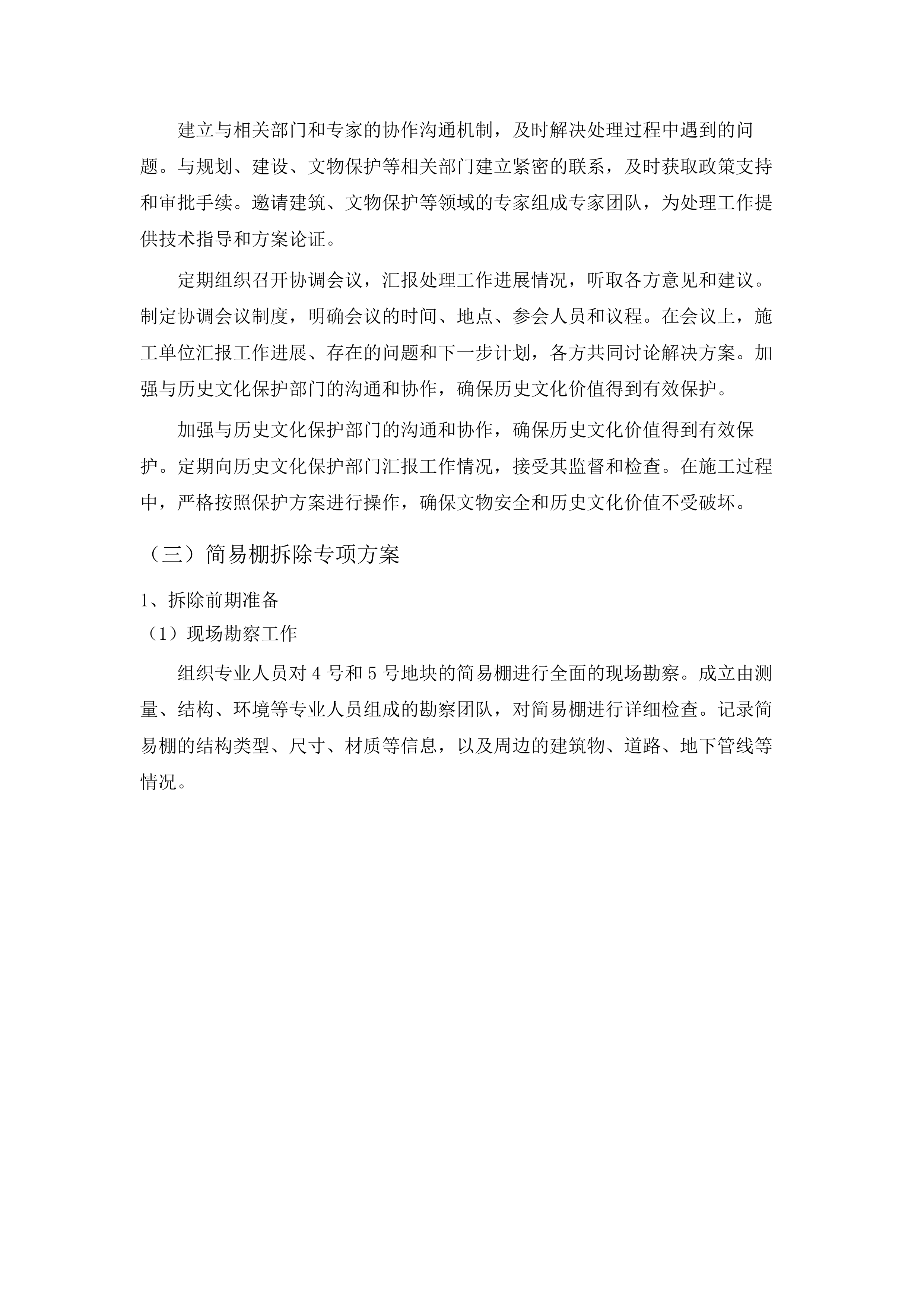 惠州市惠城区河南岸街道金山湖片区城中村改造项目（4、5号地块）.docx 第15页