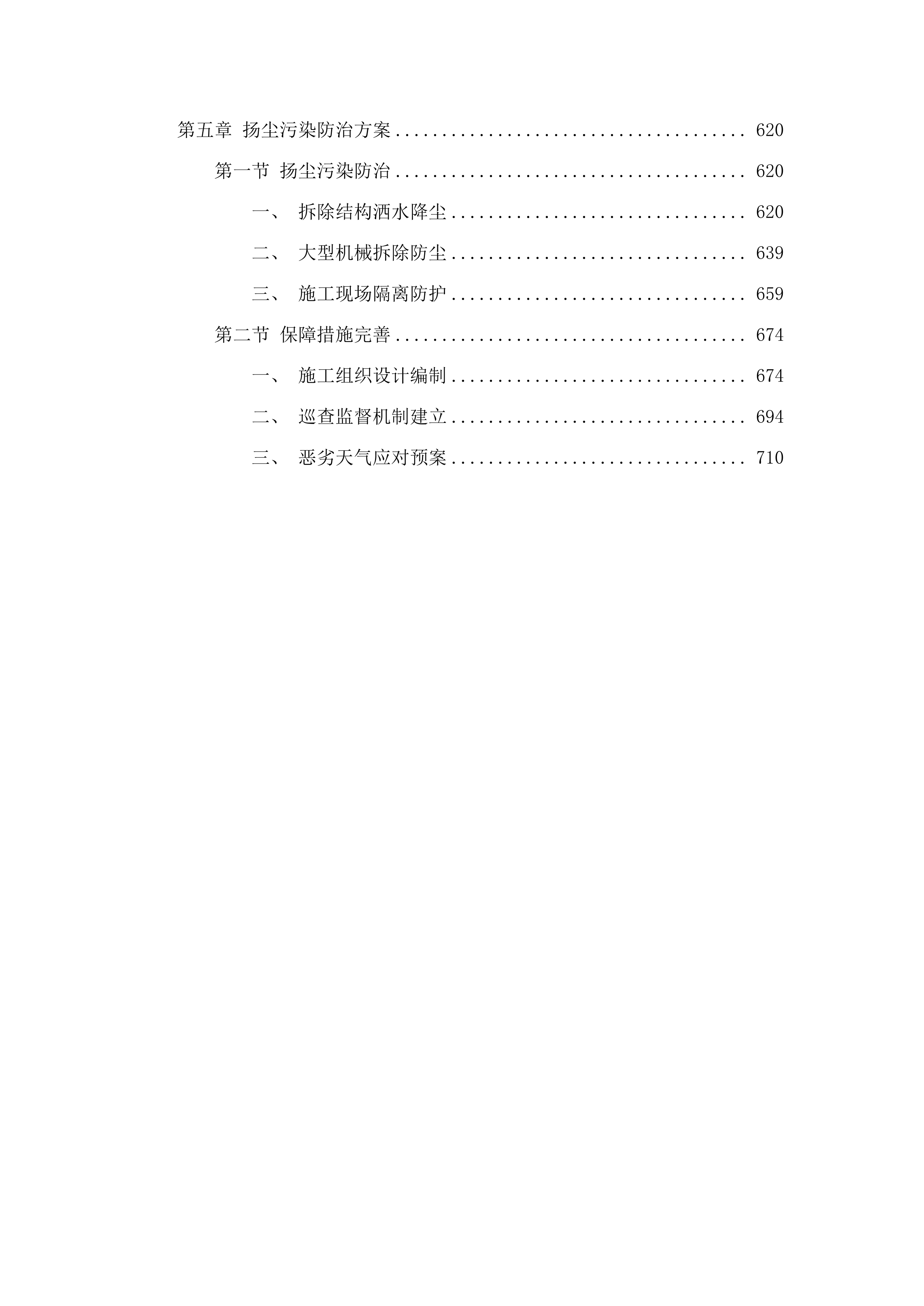惠州市惠城区河南岸街道金山湖片区城中村改造项目（4、5号地块）.docx 第4页