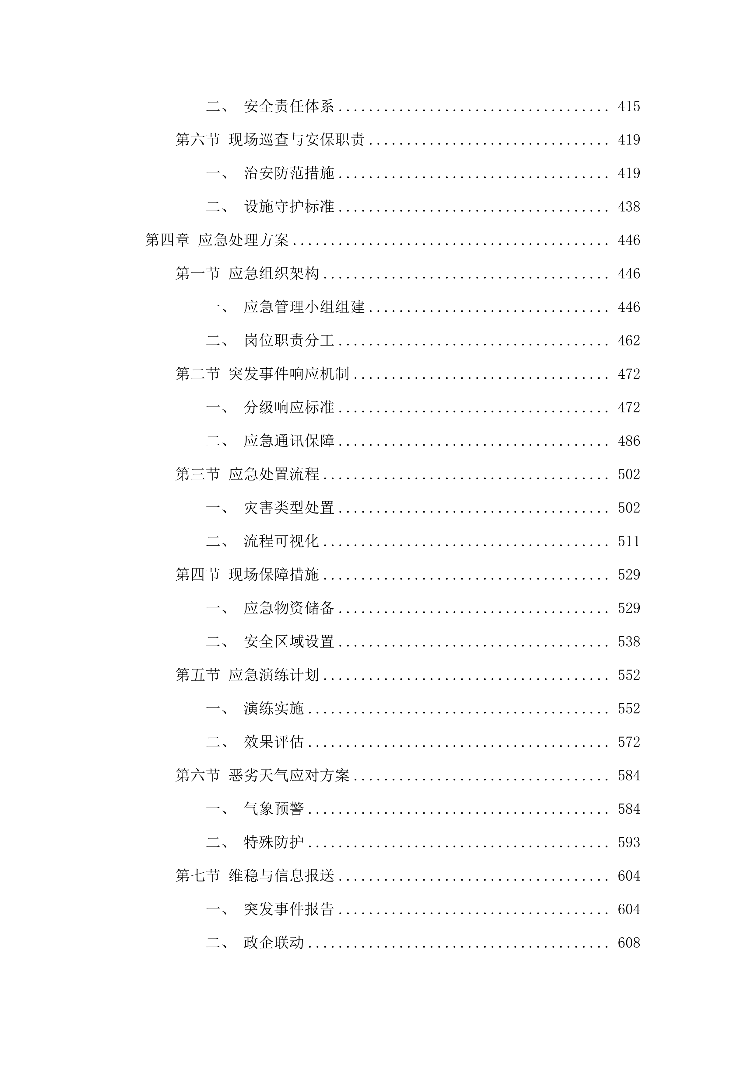 惠州市惠城区河南岸街道金山湖片区城中村改造项目（4、5号地块）.docx 第3页