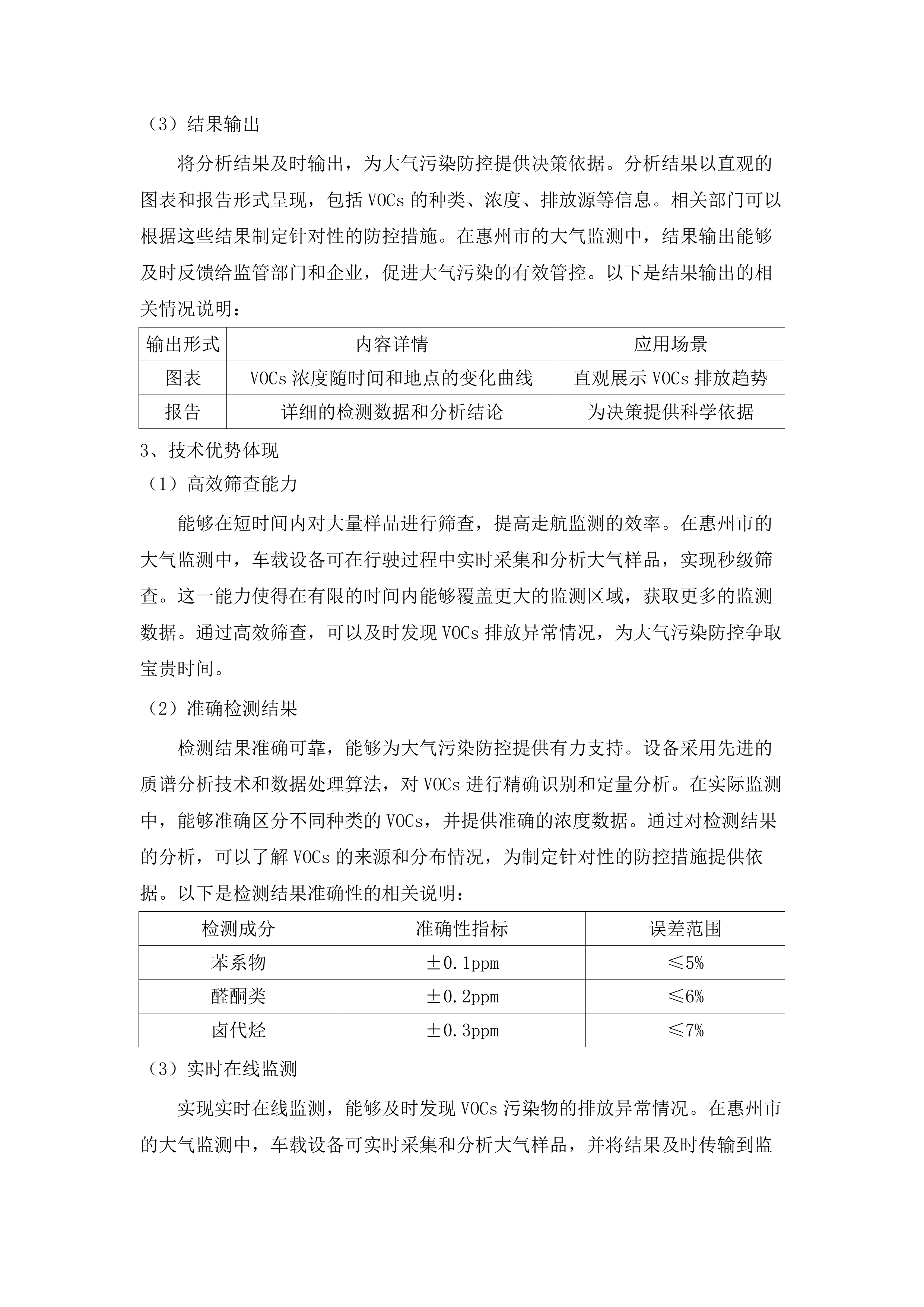 惠州市臭氧与颗粒物协同控制监测监管服务项目.docx 第11页