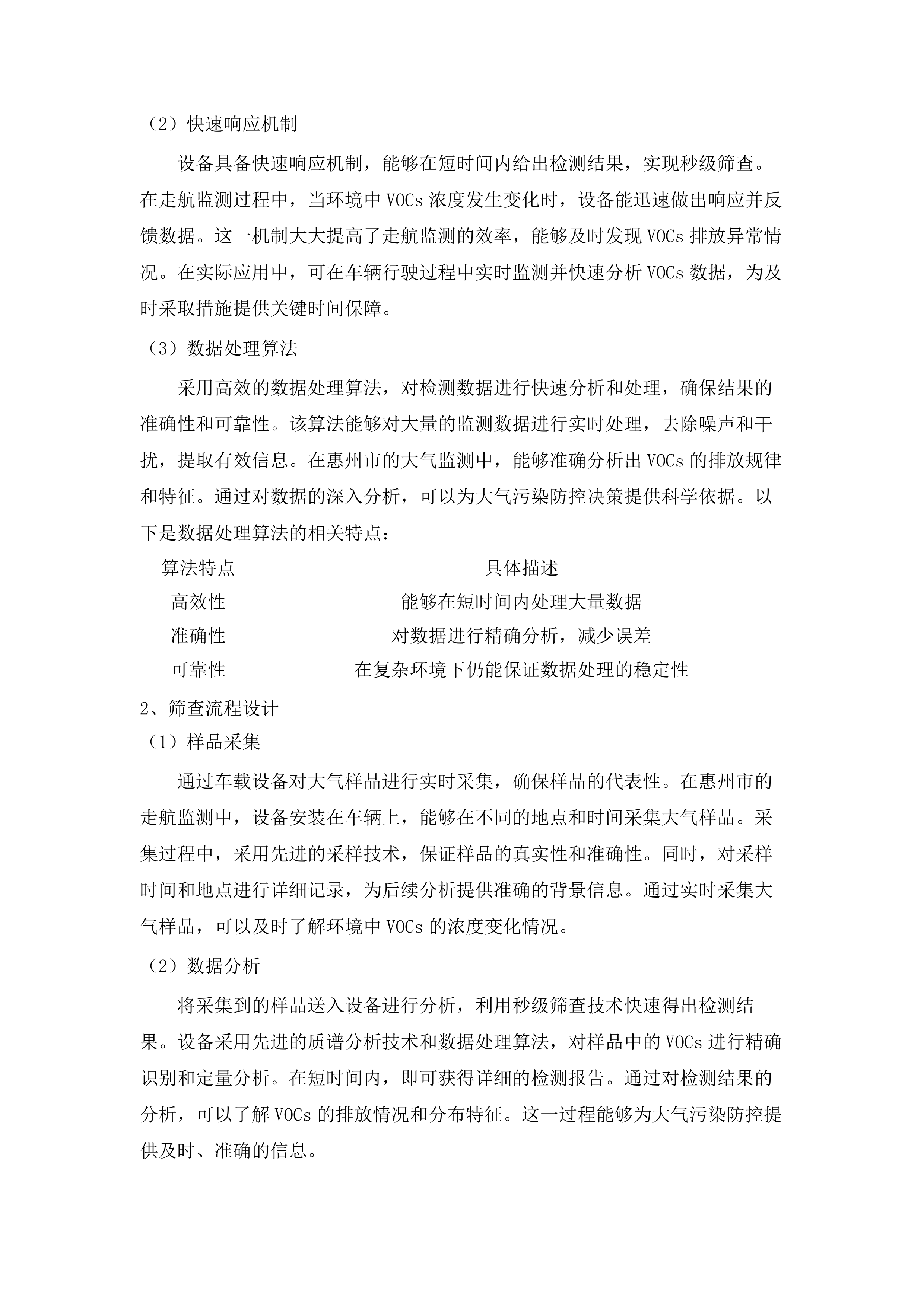惠州市臭氧与颗粒物协同控制监测监管服务项目.docx 第10页